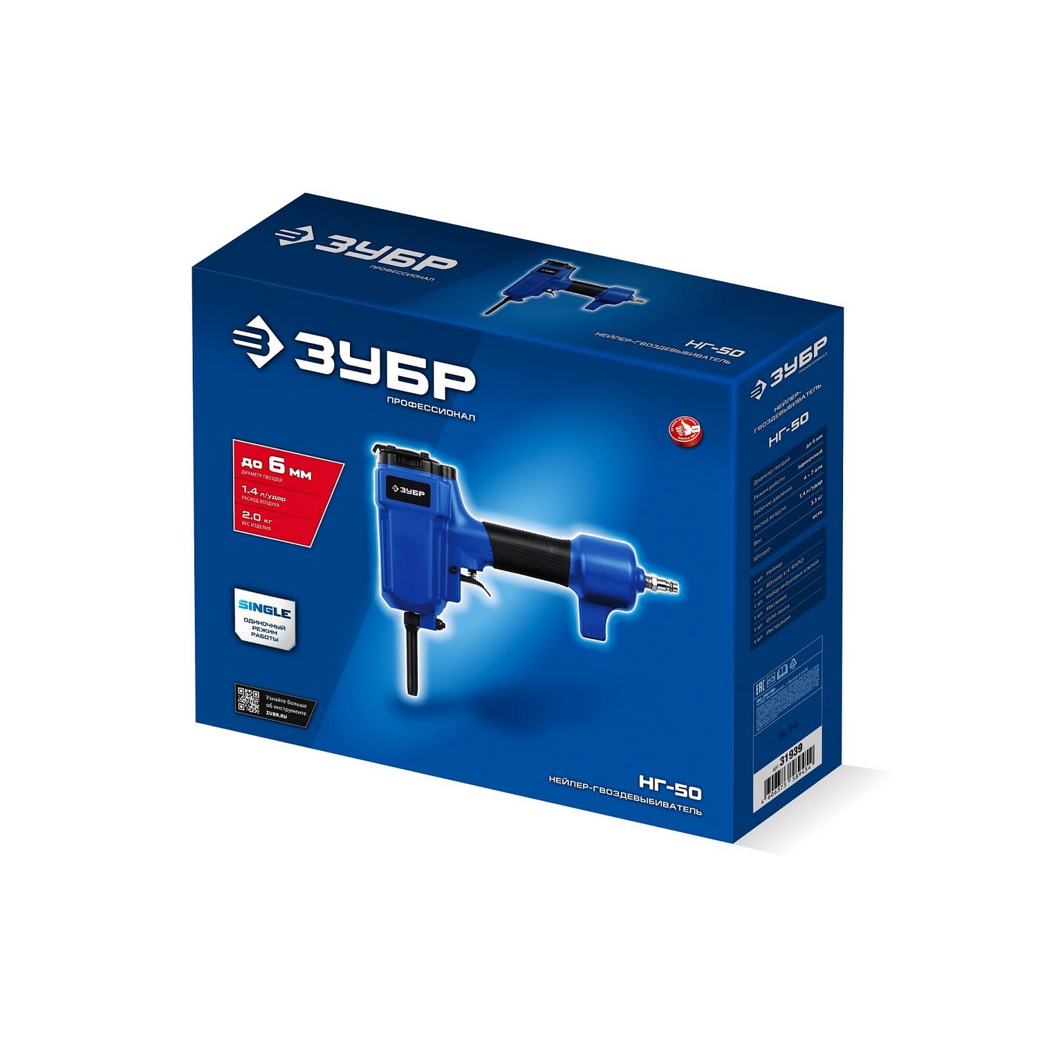ЗУБР  НГ-50, пневматический нейлер-гвоздевыбиватель для гвоздей диаметром до 6 мм, Профессионал {31939}