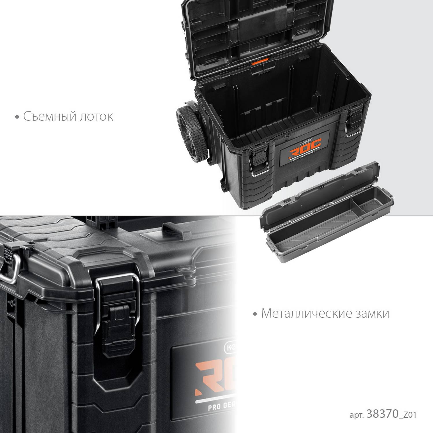 KETER  ROC PRO GEAR 2.0 (22") тележка с пластиковым ящиком {38370_z01}