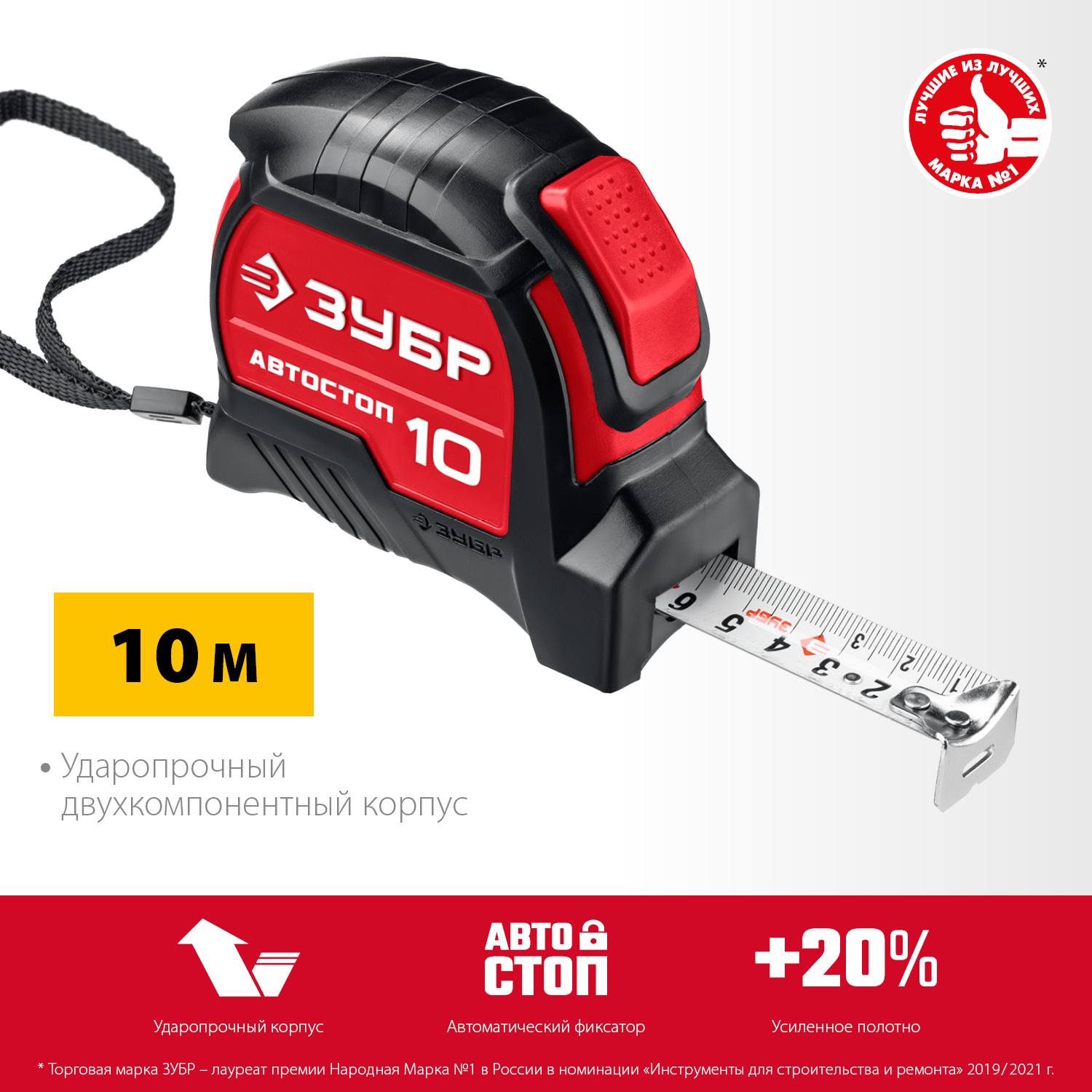 Рулетка с автостопом ЗУБР Автостоп 10м х 25мм {34052-10-25_z01}