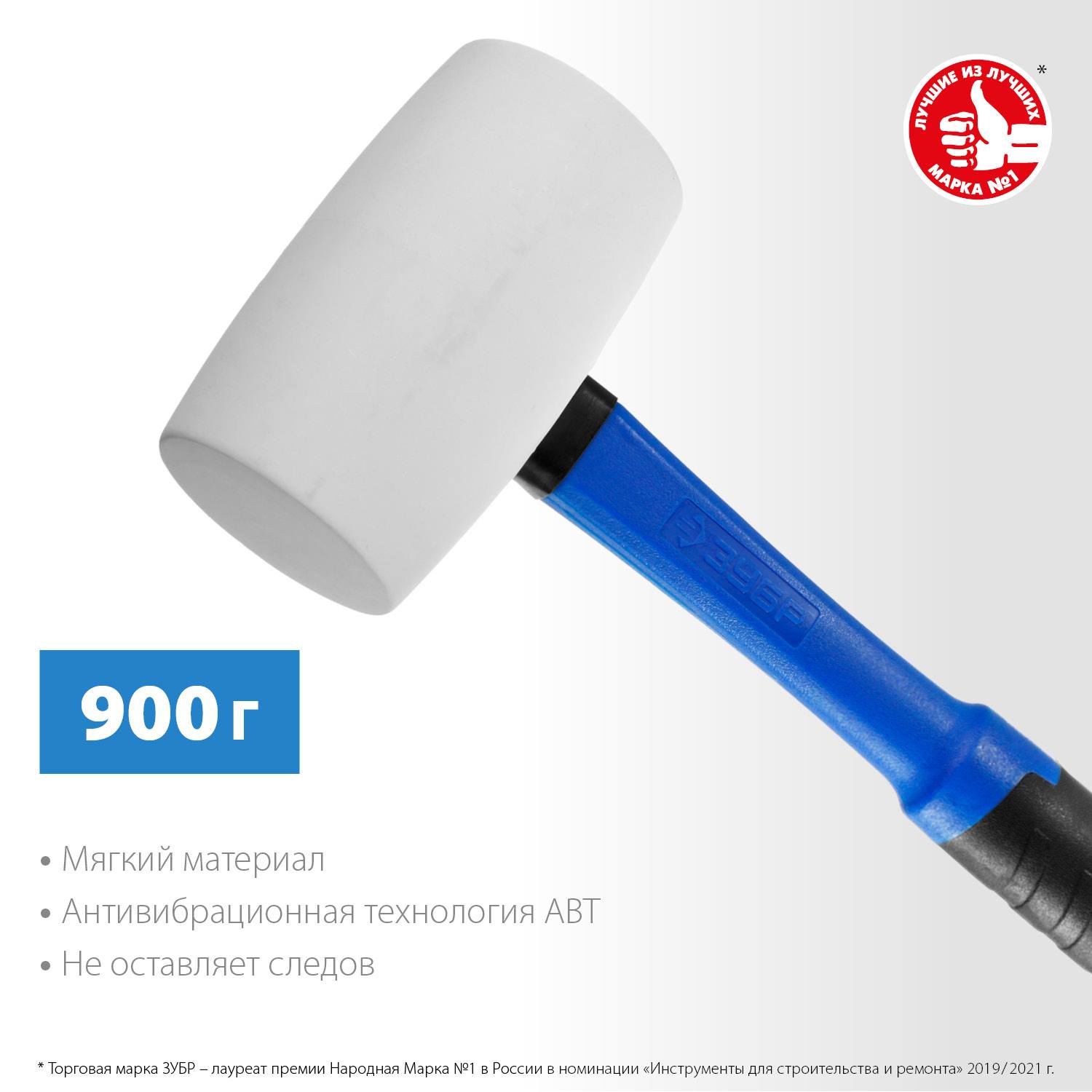 ЗУБР 900г Белая резиновая киянка с фиберглассовой рукояткой {20531-900_z02}