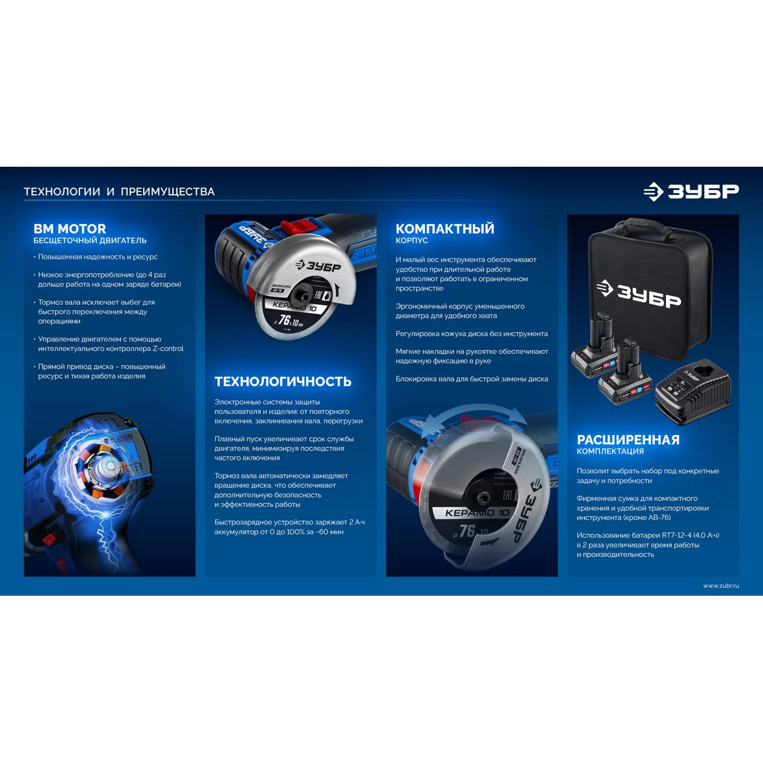 ЗУБР  12 В, D76 мм, 1 АКБ тип Т7 (4 А·ч), бесщеточная УШМ, сумка, Профессионал {AB-76-41}