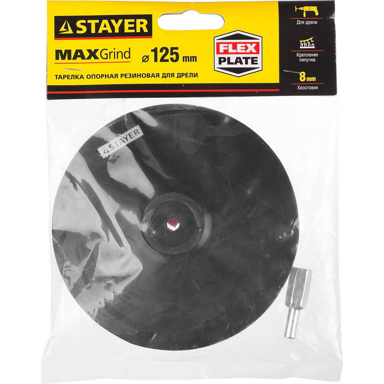 Тарелка опорная STAYER "MASTER" резиновая для дрели, на липучке, d=125мм {35740-125}