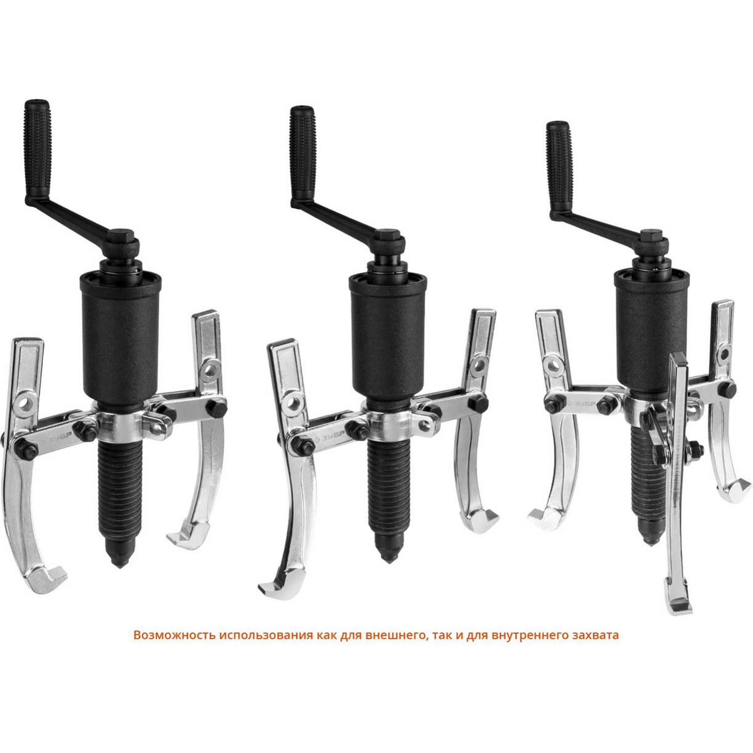 Съемник редукторный универсальный, ЗУБР Профессионал 43301-10, 10 т {43301-10}