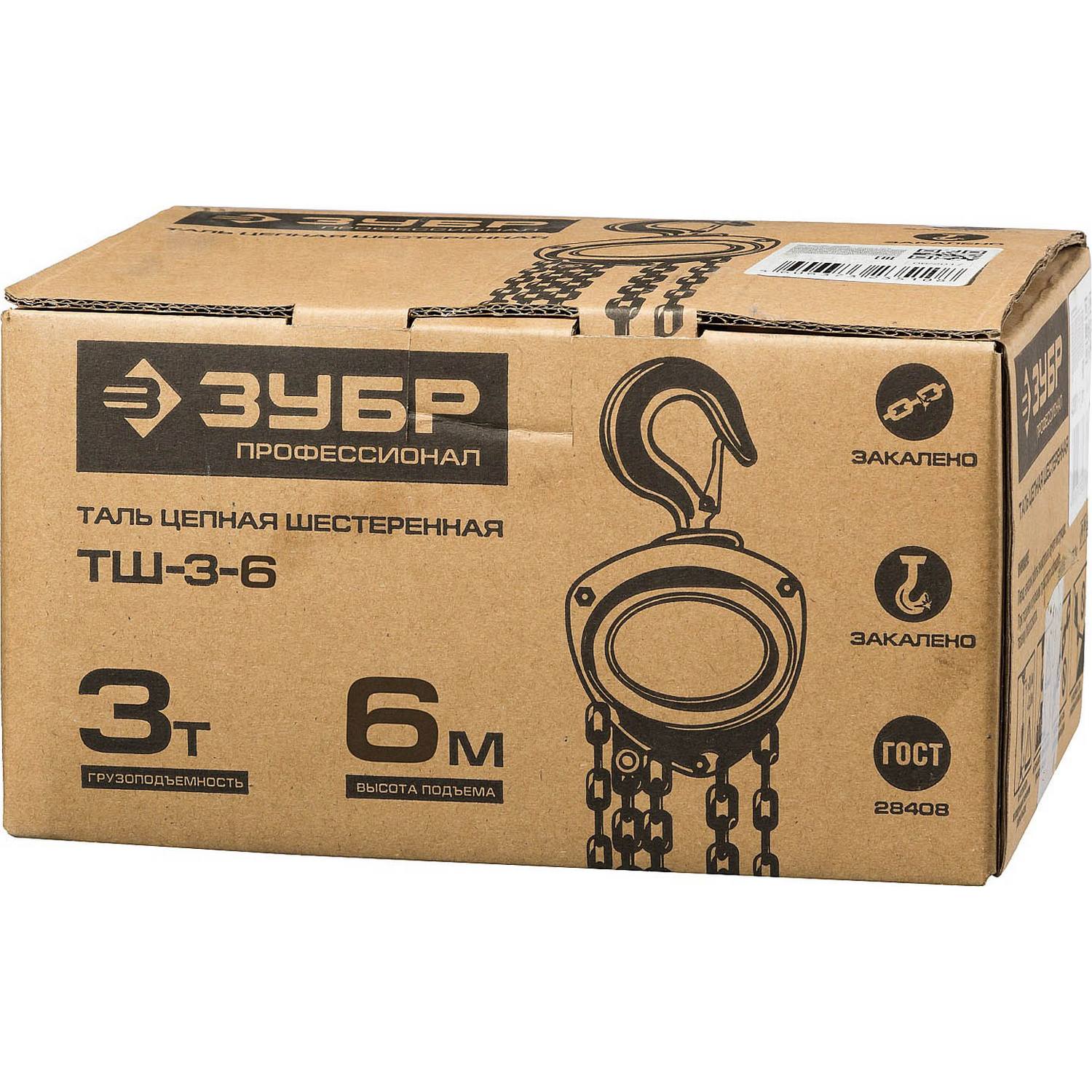 Таль цепная "ТШ-3-6" шестеренная, ЗУБР Профессионал 43082-3, 3т / 6м {43082-3_z01}