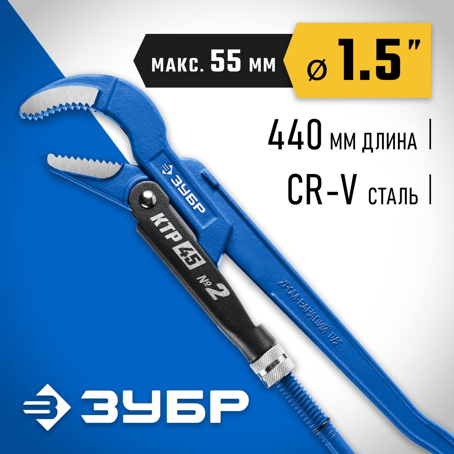 ЗУБР КТР-45, №2, ключ трубный, изогнутые губки {27337-2_z02}