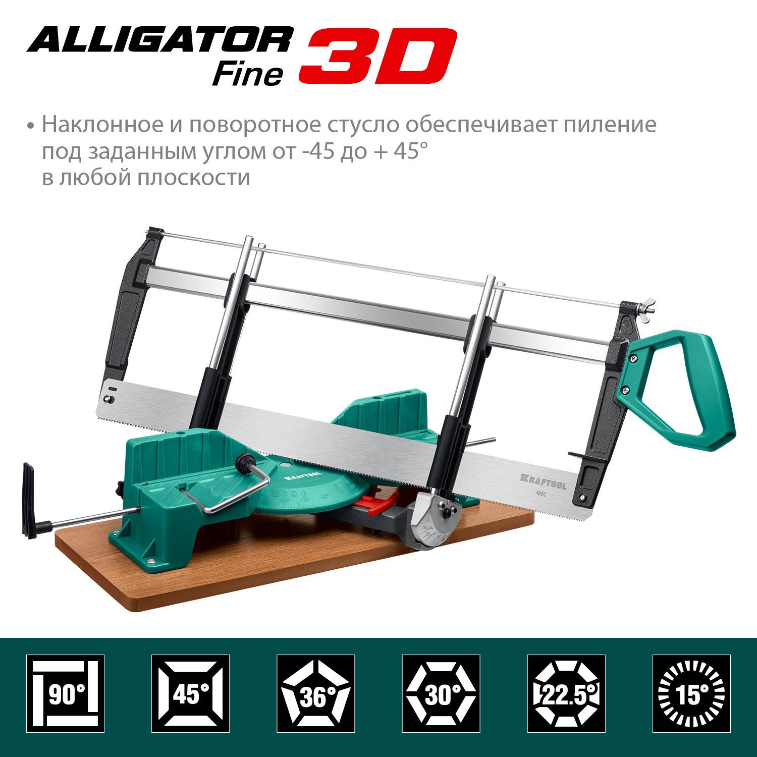 KRAFTOOL Alligator 3D, 600 мм, стусло прецизионное {15451-600}