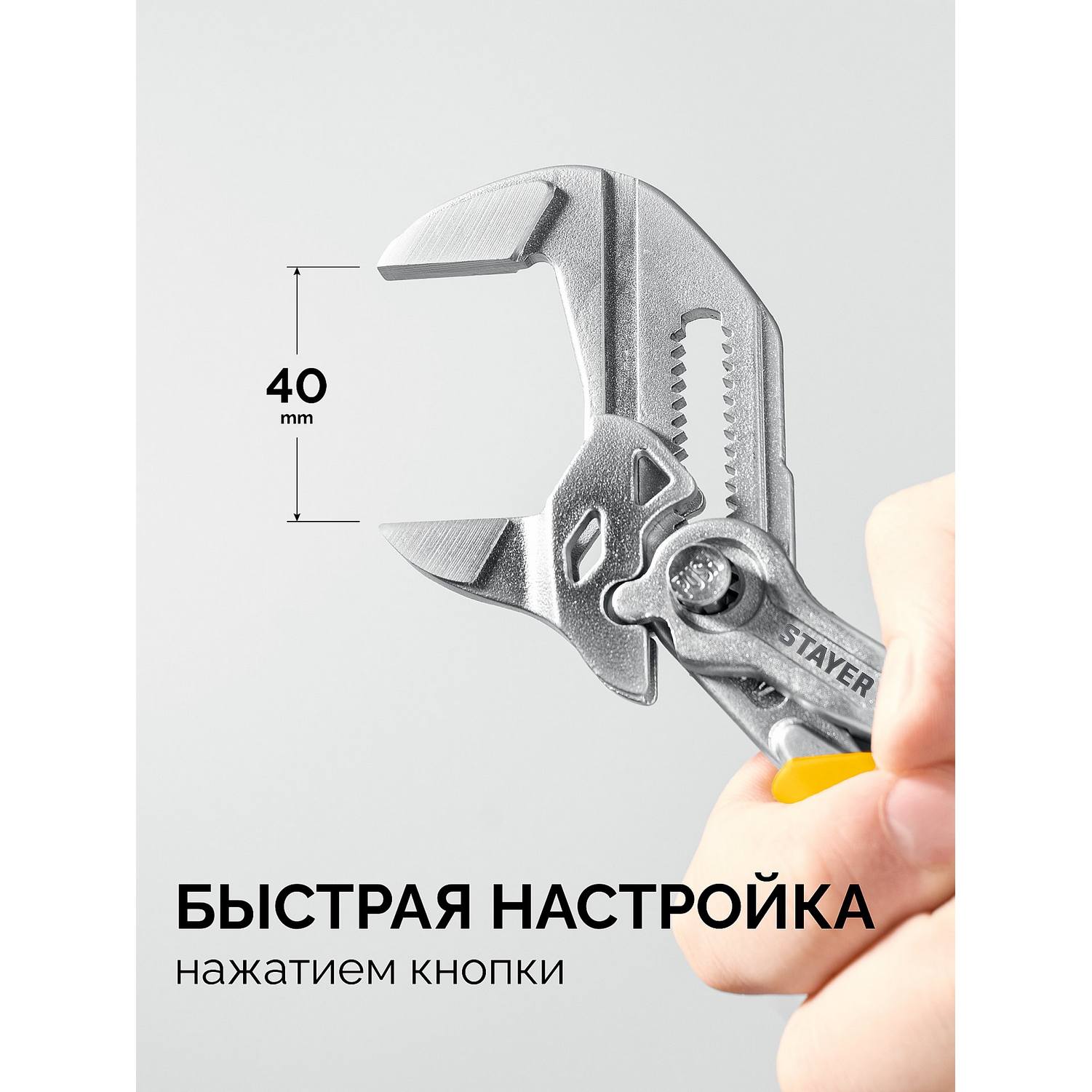 STAYER  PlierWrench 180 мм, захват 40 мм, переставные клещи-гаечный ключ {22401}
