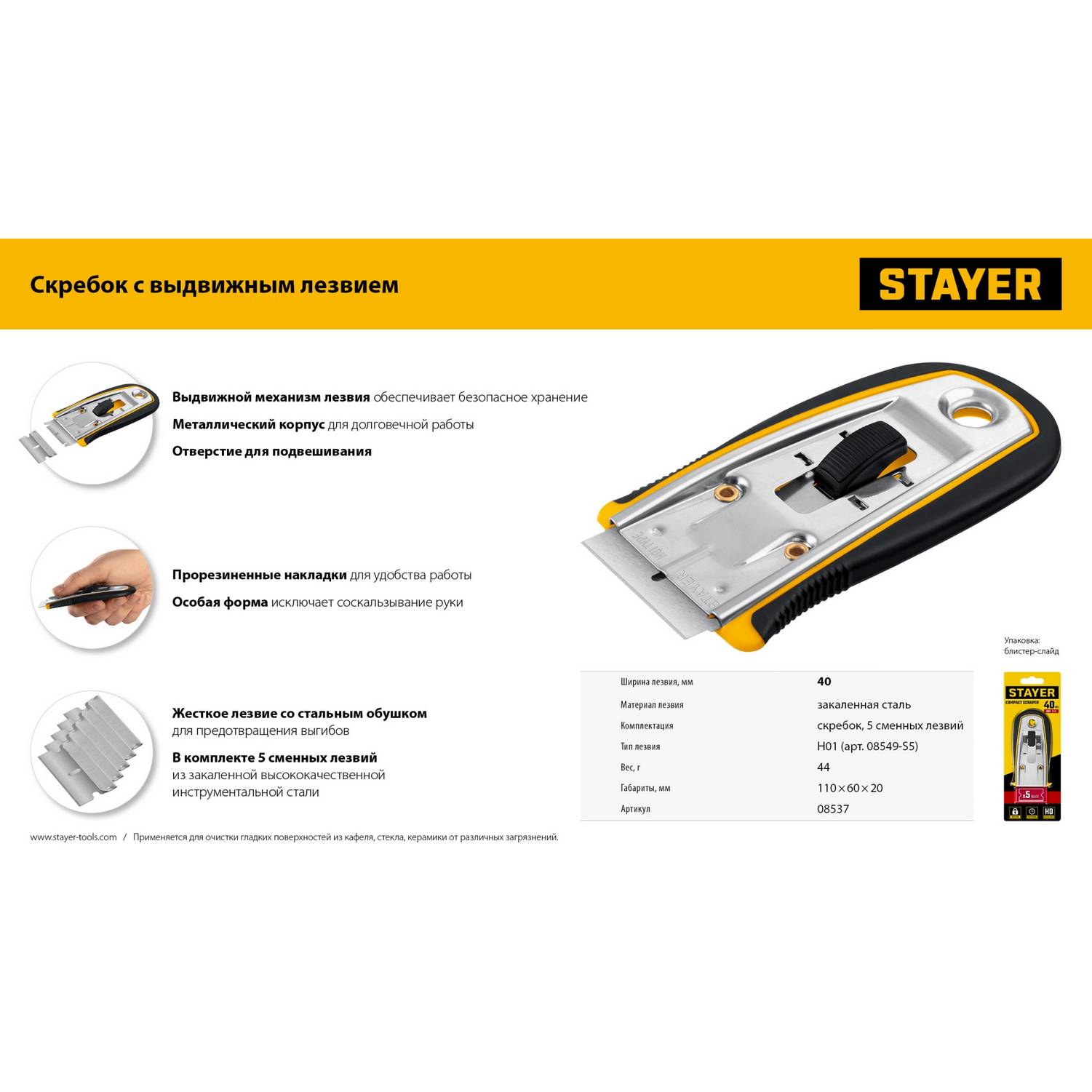 STAYER  40 мм, 5 доп. лезвий, скребок с выдвижным лезвием  {08537}