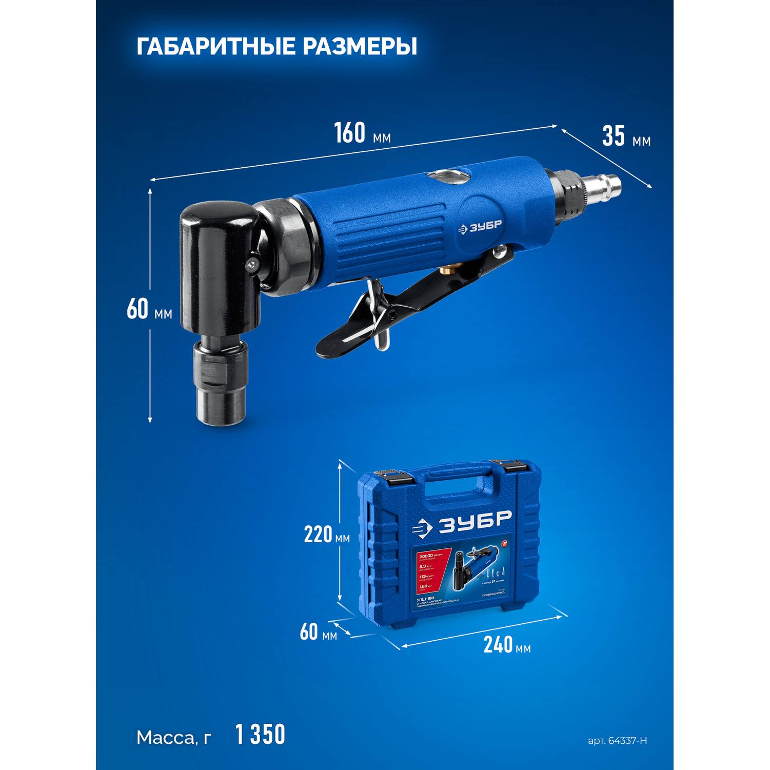 ЗУБР  набор в кейсе: угловая цанговая пневмошлифмашина, 10 шарошек и оснастка, ПРОФЕССИОНАЛ {64337-H}