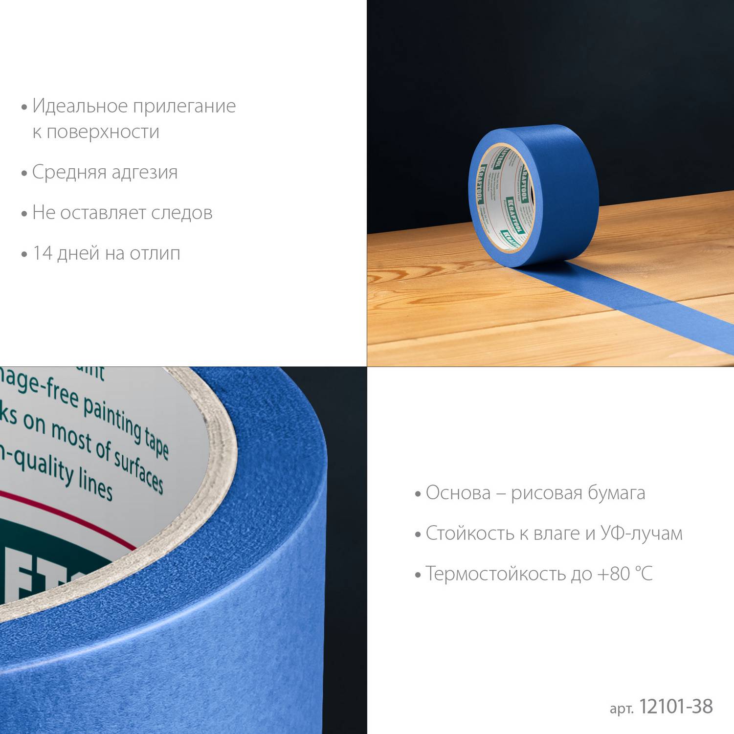 KRAFTOOL  #100 Perfect 38 мм х 30 м, для гладких и шероховатых поверхностей, малярная лента  (12101-38)