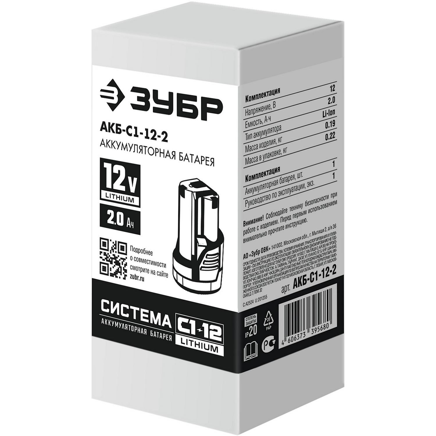 ЗУБР 12В, Li-Ion, 2Ач, тип С1, аккумуляторная батарея. АКБ-С1-12-2 {АКБ-С1-12-2}