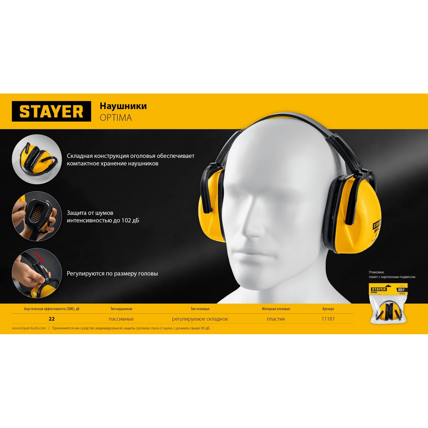 STAYER  OPTIMA, защита до 102 дБ, защитные наушники {11181}