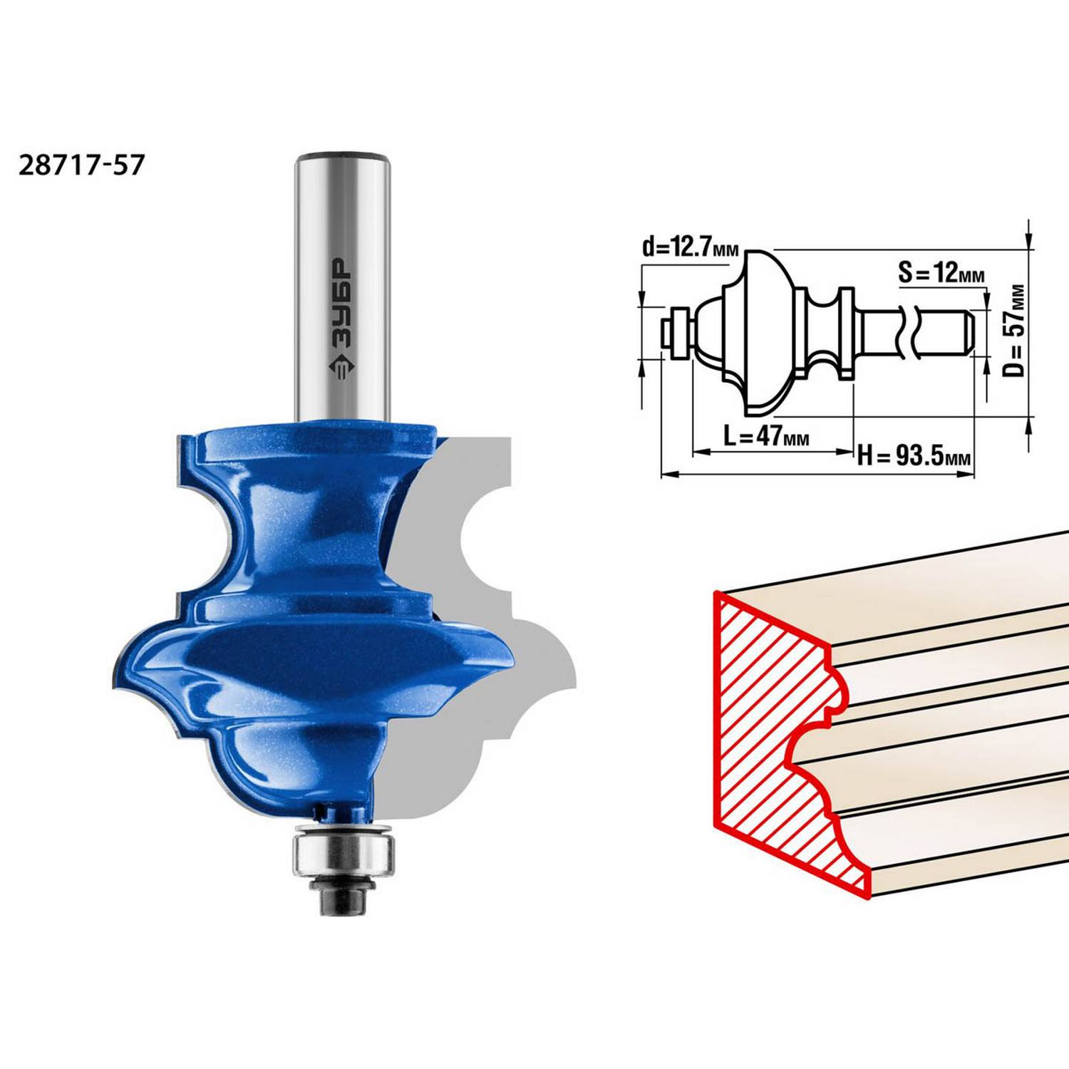 ЗУБР 57x47,6мм, хвостовик 12мм, фреза кромочная фигурная №6(многопрофильная) {28717-57}