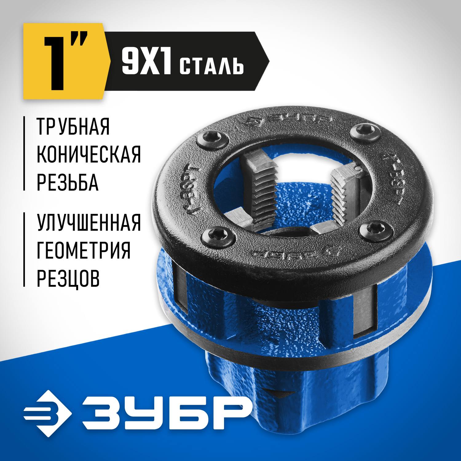 ЗУБР 1" клупп трубный резьбонарезной (BSPT R), серия Профессионал {28271-1_z02}