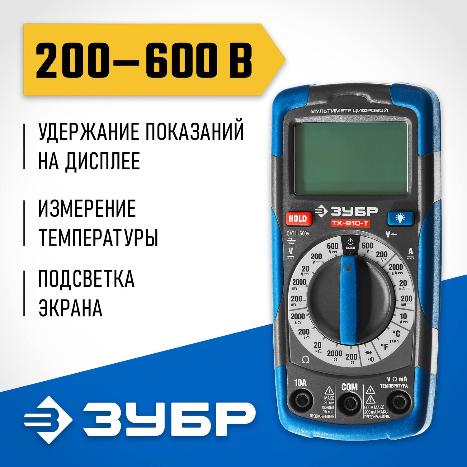 Мультиметр ЗУБР ТХ-810-Т цифровой {59810}