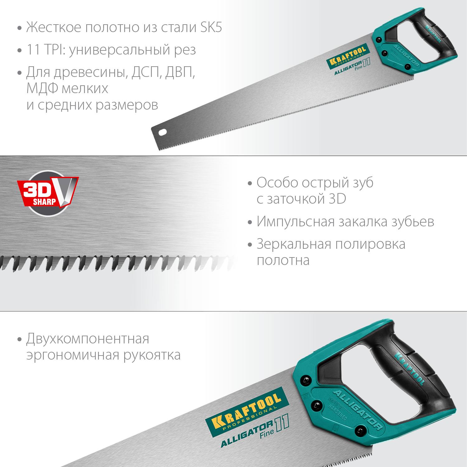 Ножовка для точного реза "Alligator Fine 11", 550 мм, 11 TPI 3D зуб, KRAFTOOL {15203-55}