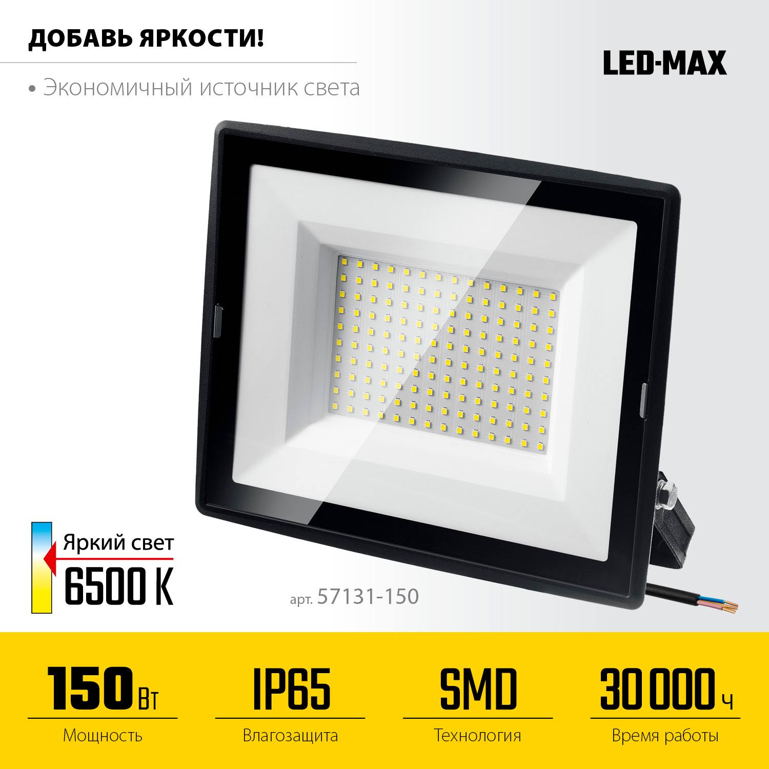 STAYER   150Вт Светодиодный прожектор LED-MAX,  {57131-150_z03}