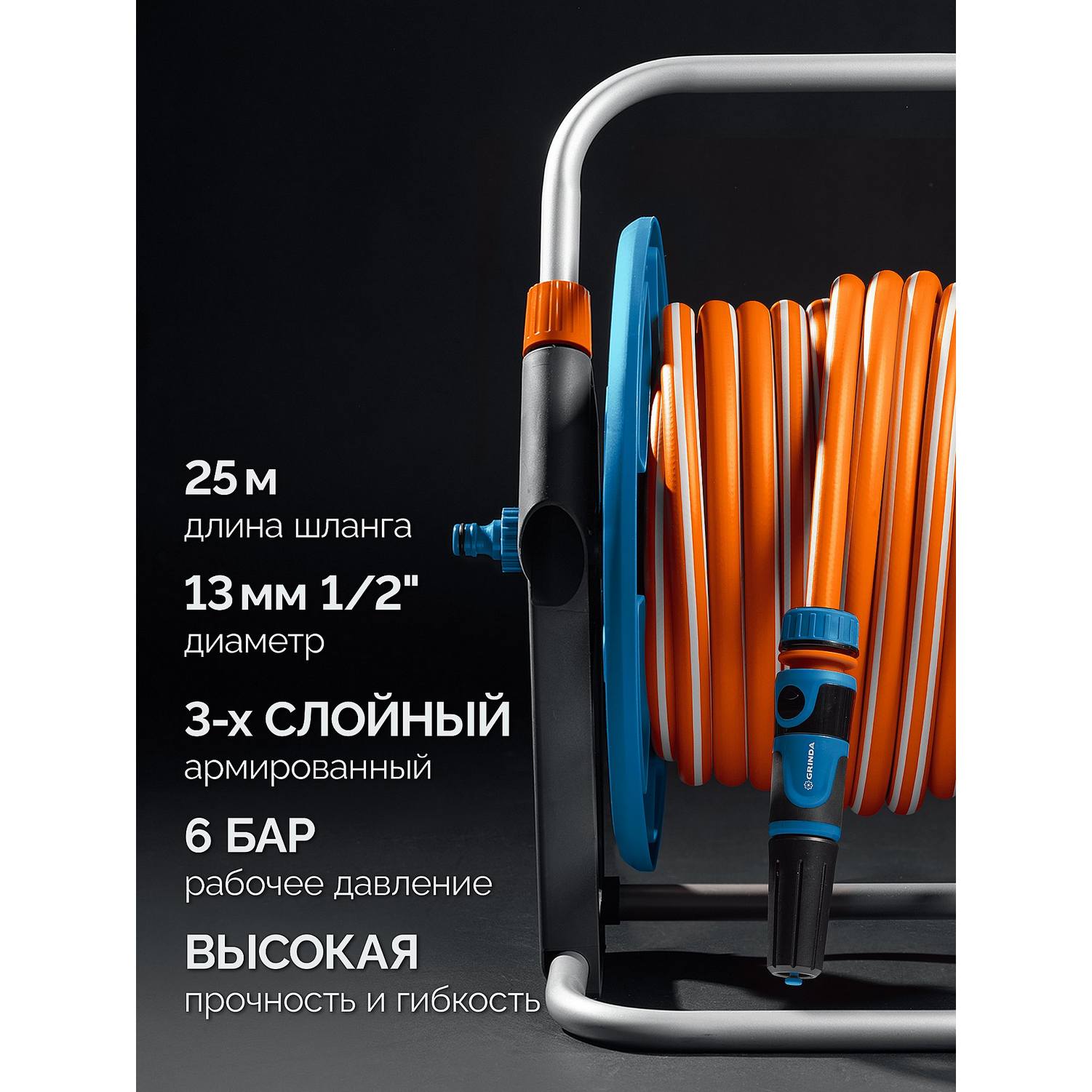 GRINDA  HRK-25, шланг 25м x 1/2", поливочный набор 4 предмета, стальные опоры, катушка со шлангом в комплекте ProLine {428460}