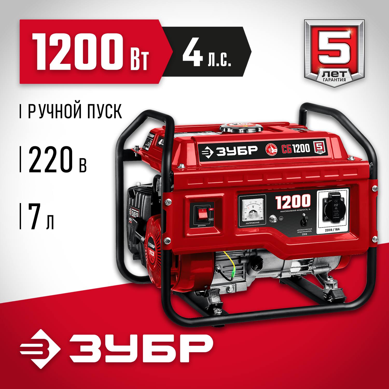 СБ-1200 бензиновый генератор, 1200 Вт, ЗУБР {СБ-1200}