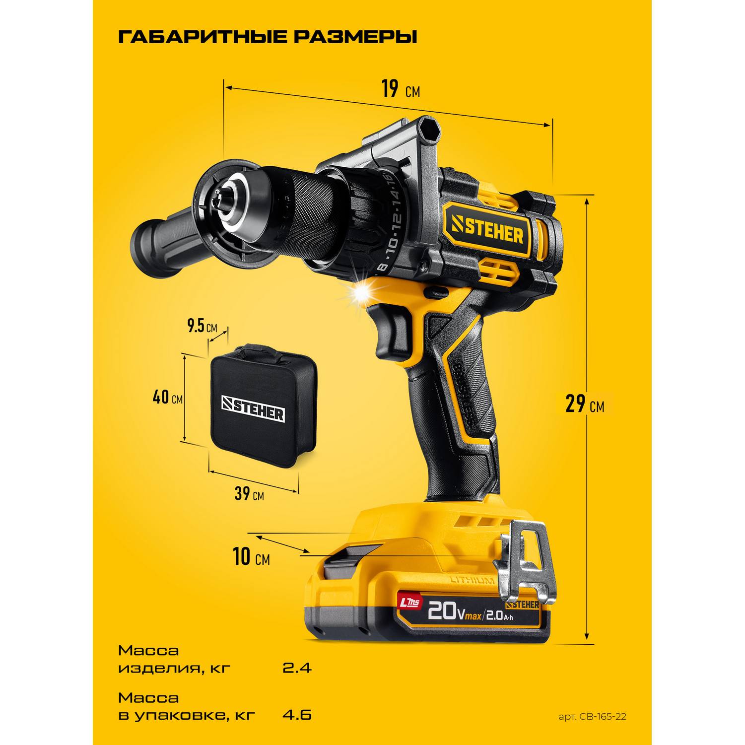 STEHER  20 В, 165 Н·м, 2 АКБ LMS (2 А·ч), бесщеточная дрель-шуруповерт, сумка {CB-165-22}