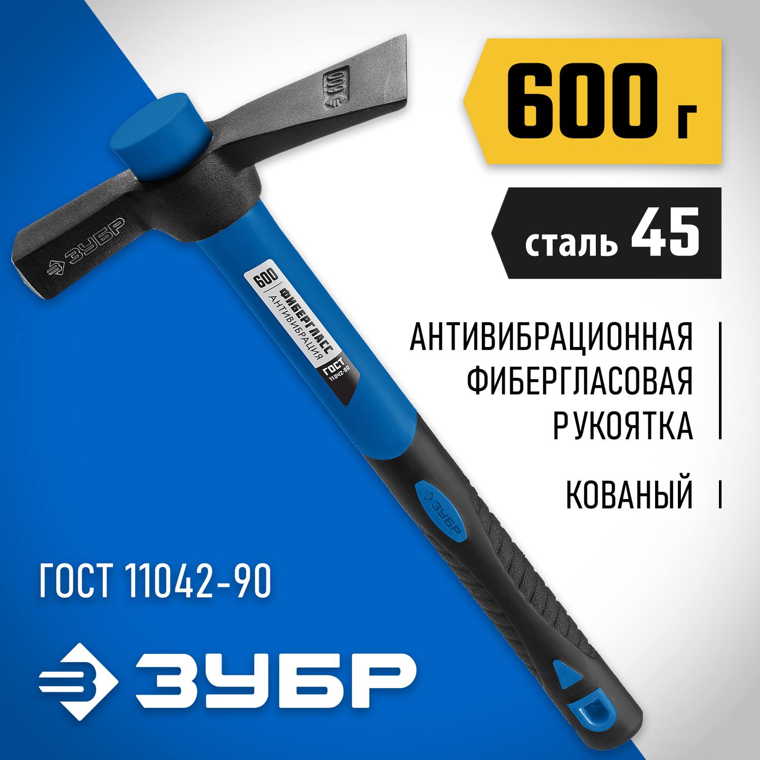 МК-У 600 г молоток каменщика с фиберглассовой рукояткой, ЗУБР {20155-600_z02}