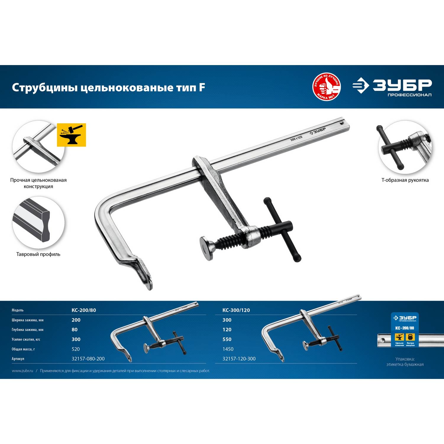 КС-300/120 струбцина тип F 300/120 мм, ЗУБР {32157-120-300}