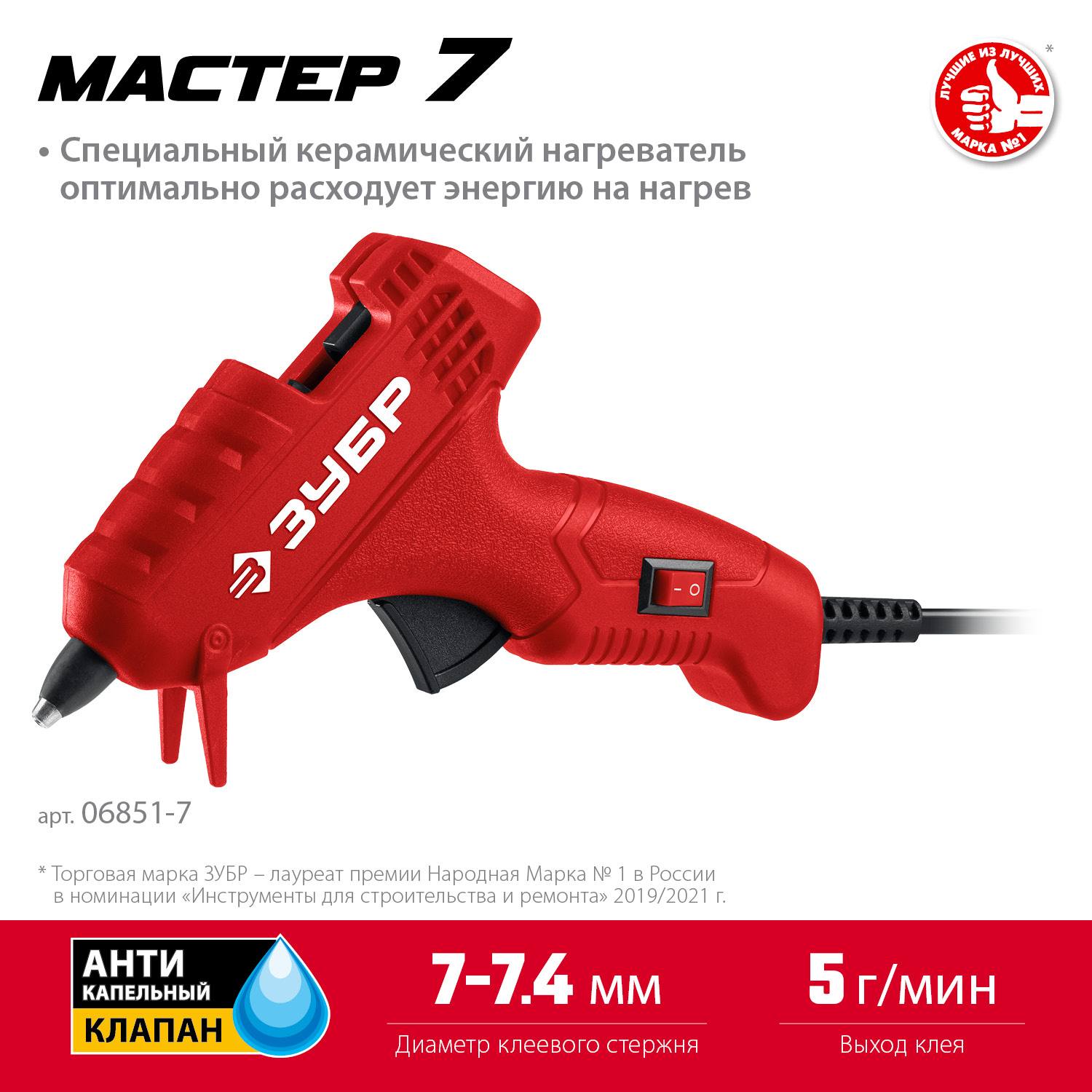 Термоклеевой пистолет электрический, ЗУБР, d 7 мм, 5 г/мин, Мастер 7 {06851-7}