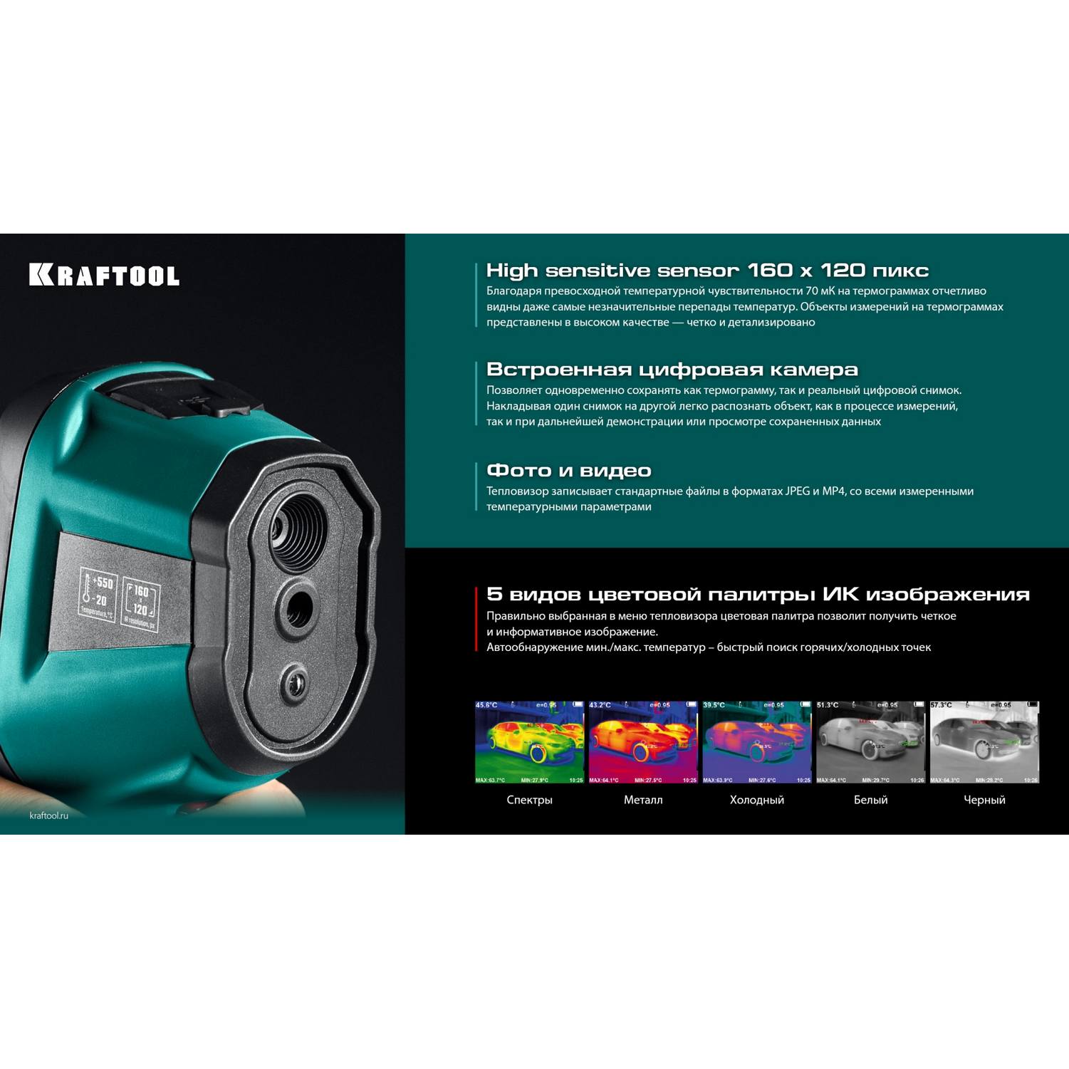 KRAFTOOL  GTC 300 тепловизор {45752}