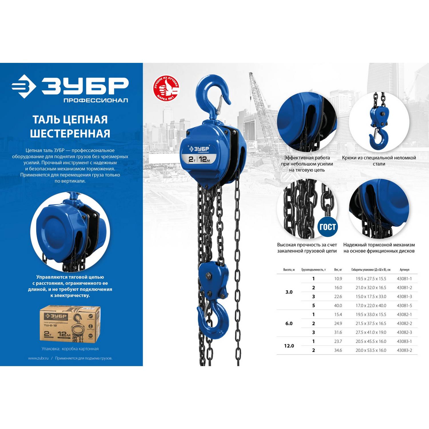 ЗУБР  5т, 3 м, Ручная цепная шестеренная таль, Профессионал  (43081-5_z01)