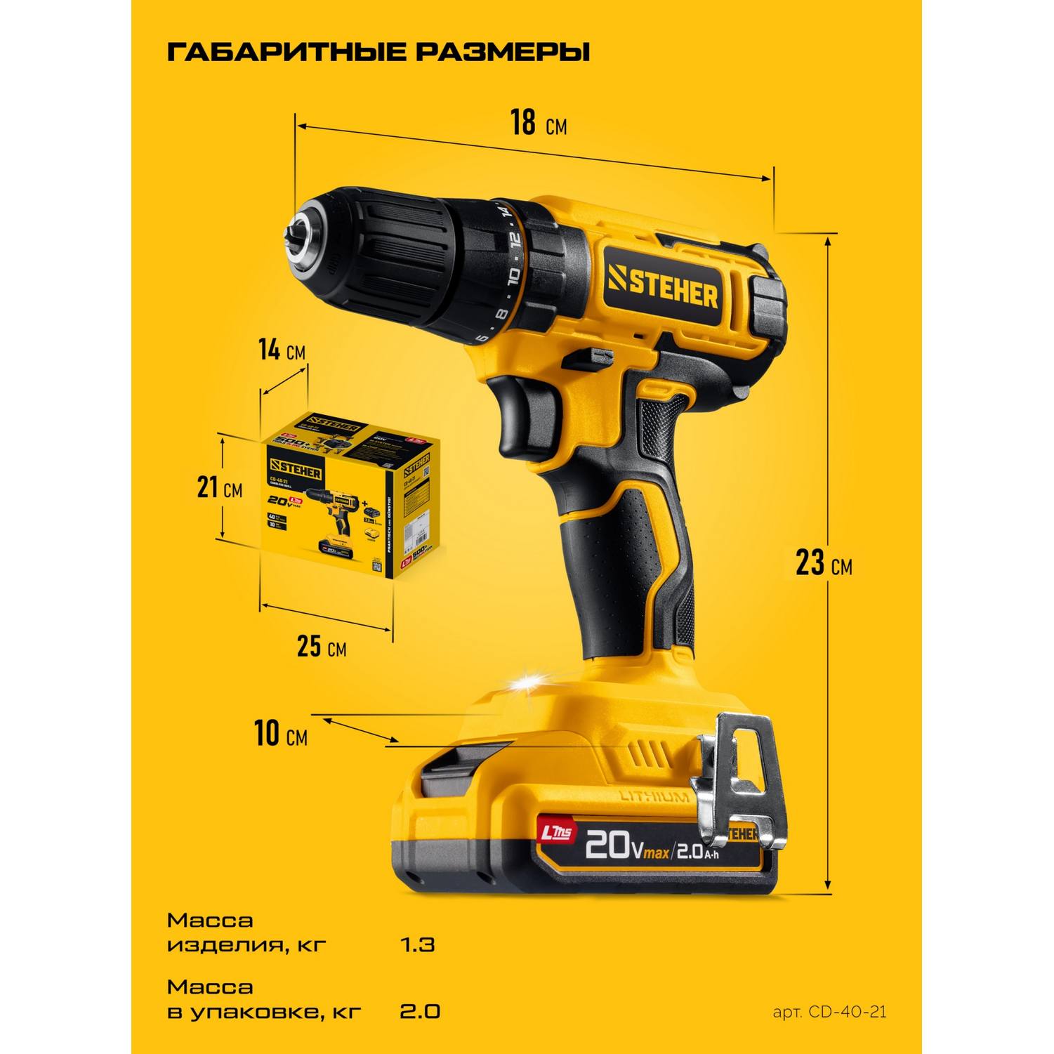 STEHER  20 В, 40 Н·м, 1 АКБ LMS (2 А·ч), дрель-шуруповерт {CD-40-21}