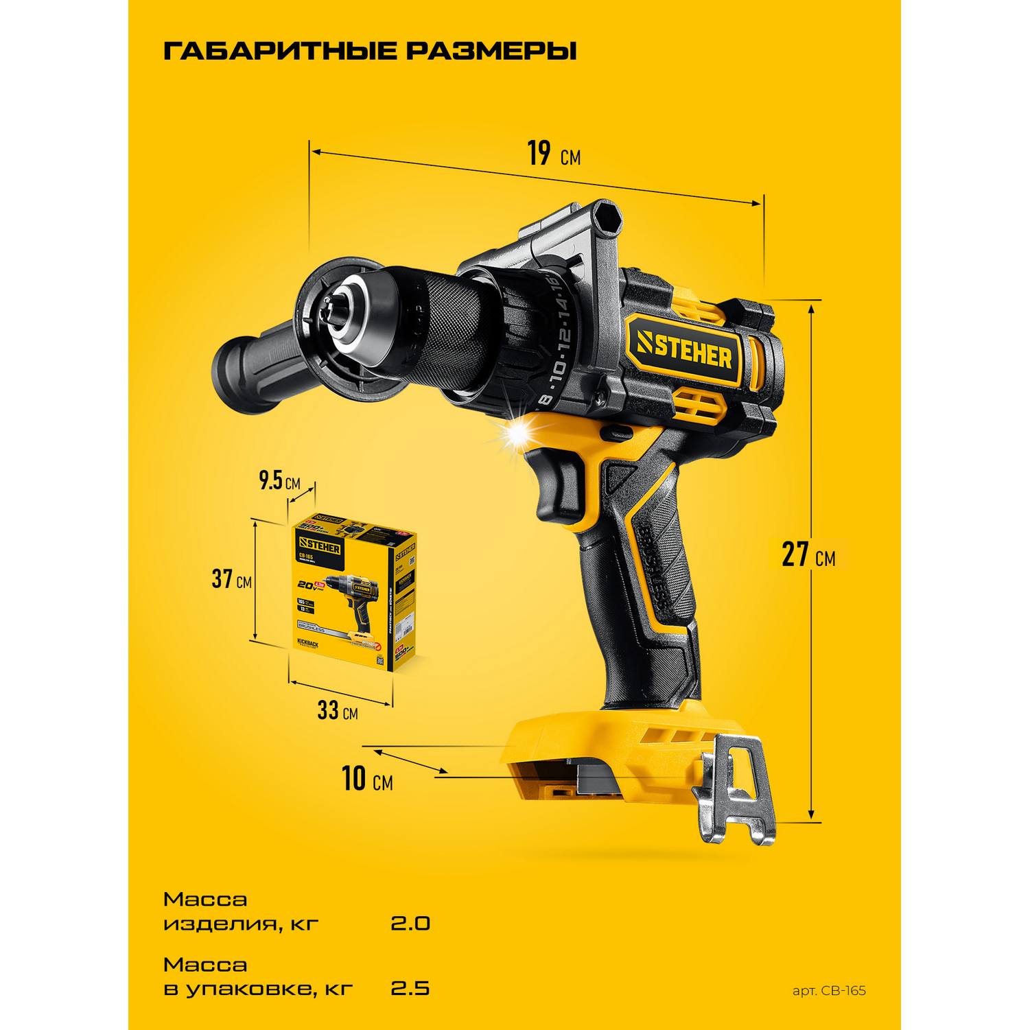 STEHER  20 В, 165 Н·м, без АКБ (LMS), бесщеточная дрель-шуруповерт {CB-165}