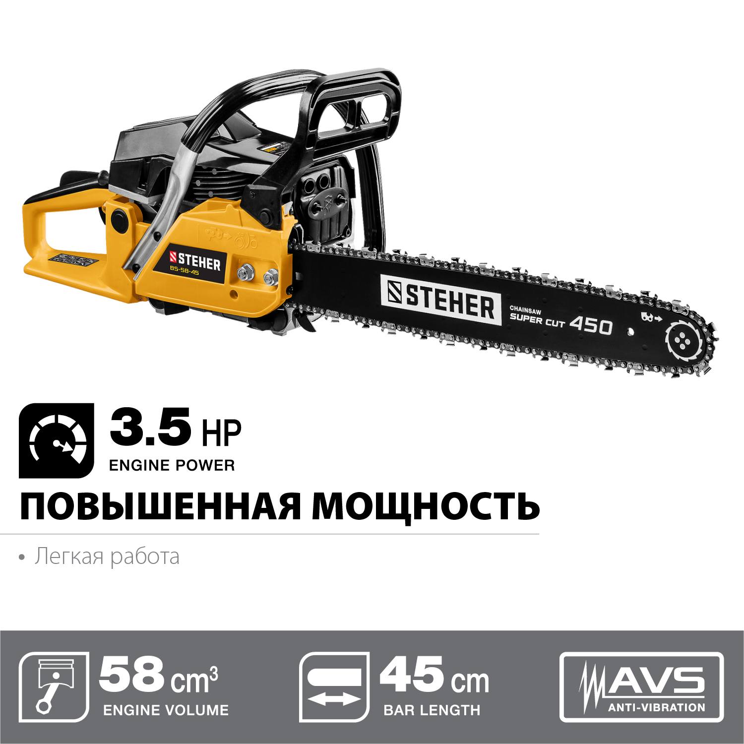 STEHER BS-58-45 бензопила, 58 см3 {BS-58-45}