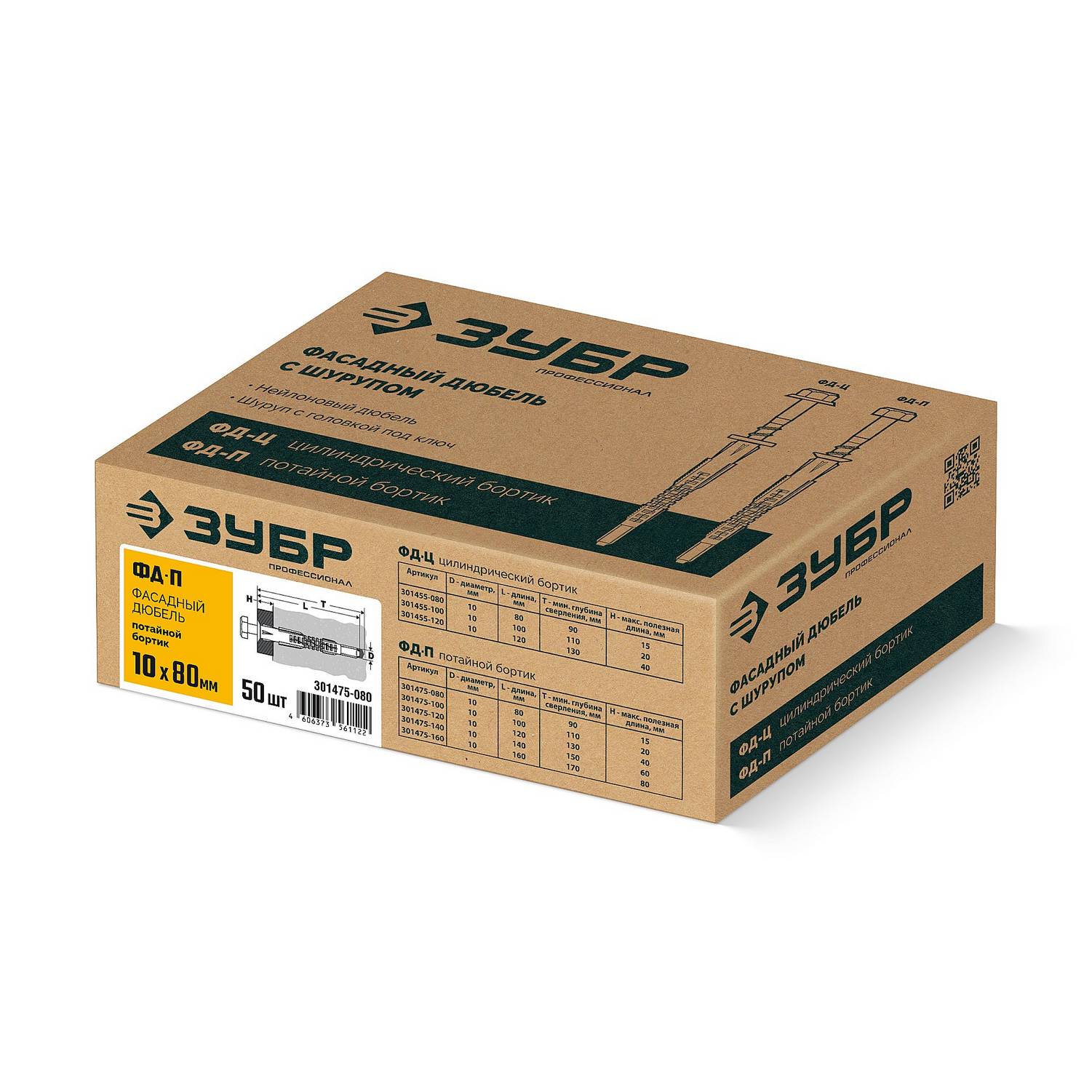 ЗУБР  ФД-П 10 x 80 мм, фасадный дюбель, нейлон/цинк, 50 шт  (301475-080)