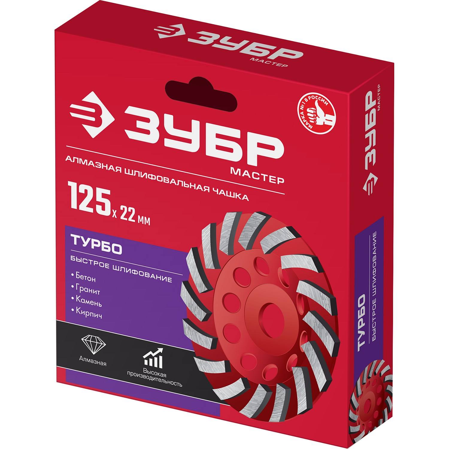 Сегментная алмазная чашка ЗУБР Турбо d 125 мм, Мастер {33378-125}