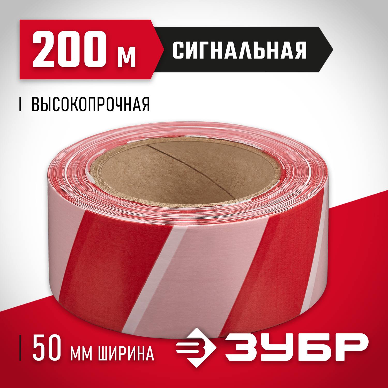 Сигнальная лента, цвет красно-белый, 50мм х 200м, ЗУБР Мастер {12240-50-200}