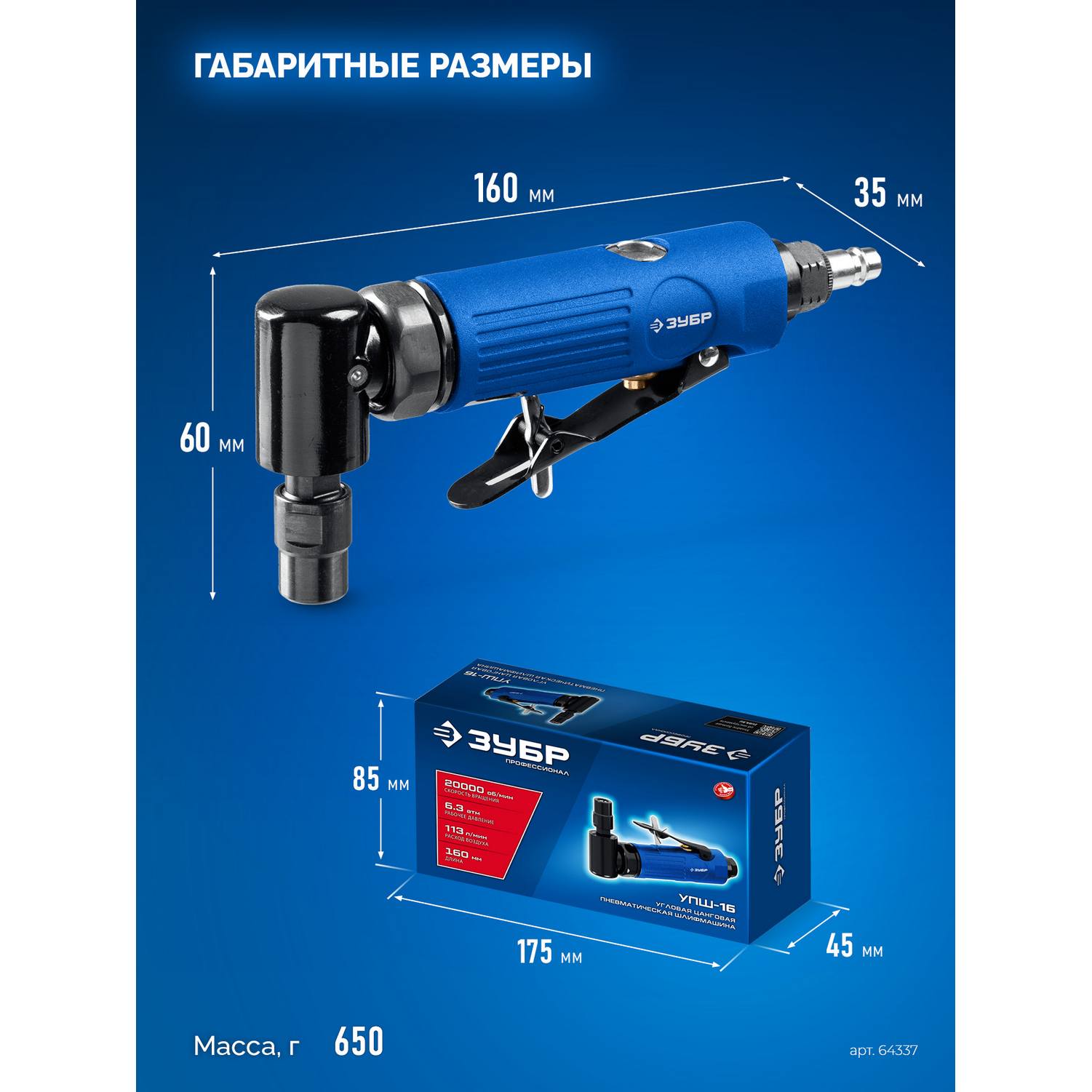 ЗУБР  угловая цанговая пневмошлифмашина, ПРОФЕССИОНАЛ {64337}