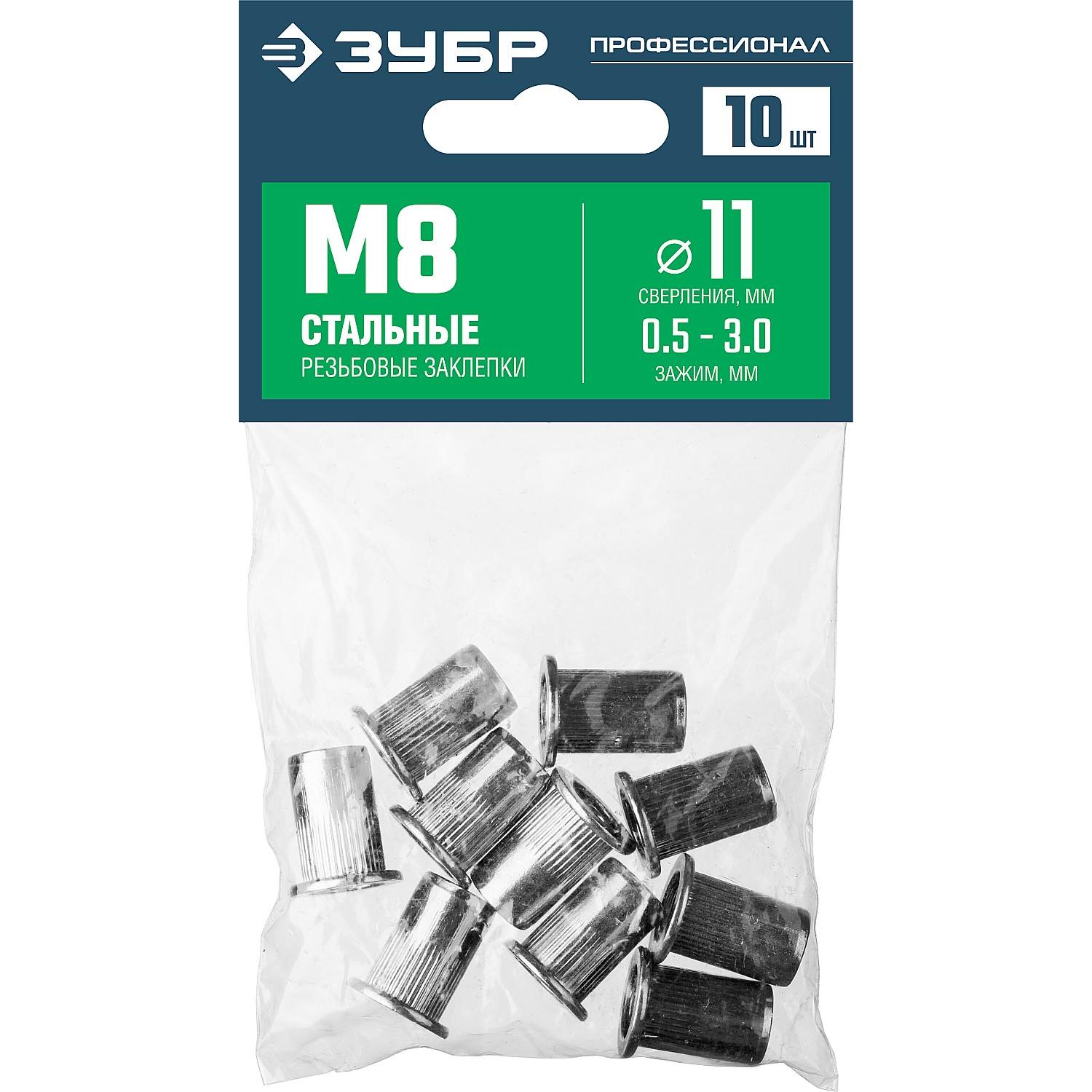 Резьбовые заклепки с насечками, М8, 10 шт, стальные, стандартный бортик, ЗУБР Профессионал {31318-08}