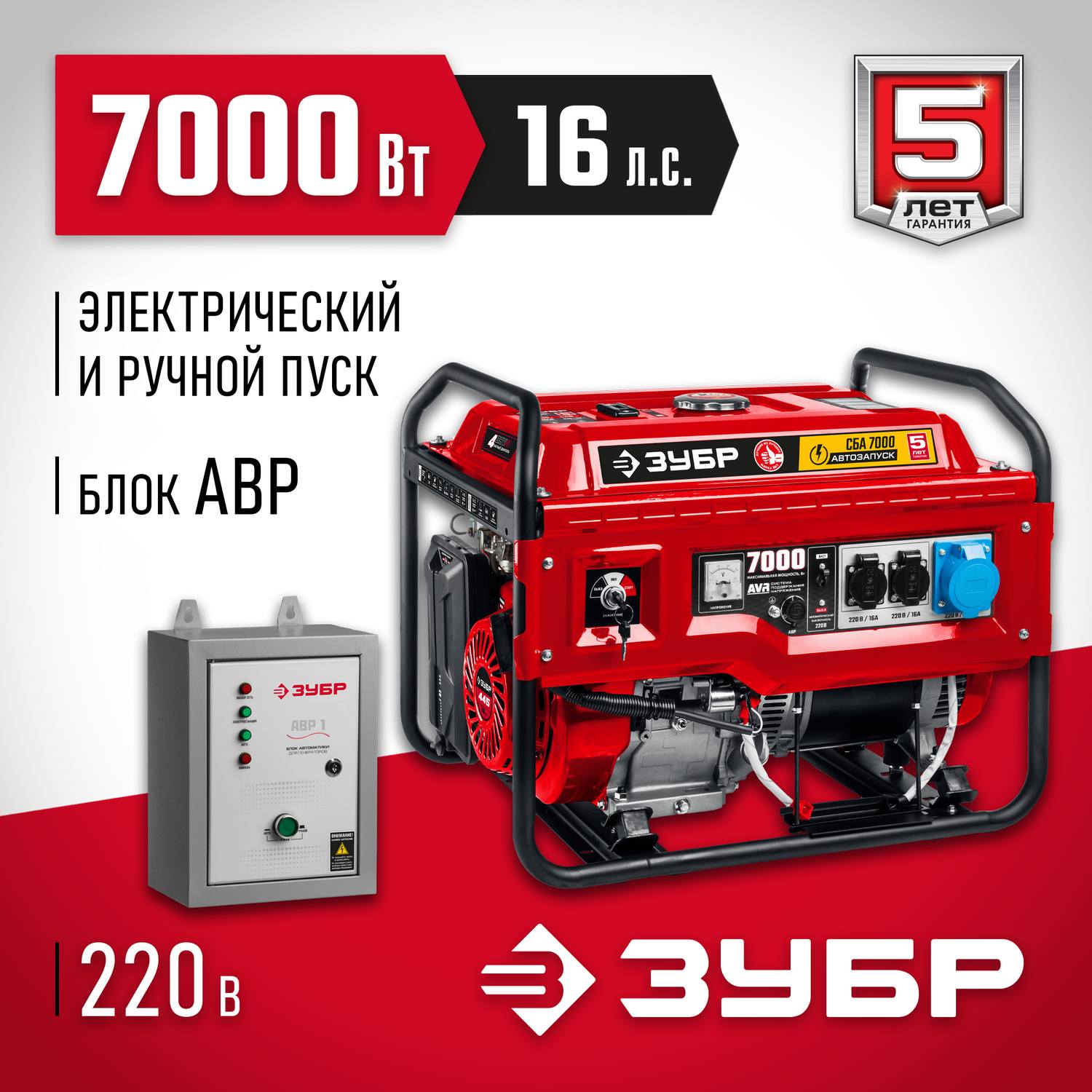 СБА-7000 бензиновый генератор с автозапуском, 7000 Вт, ЗУБР {СБА-7000}