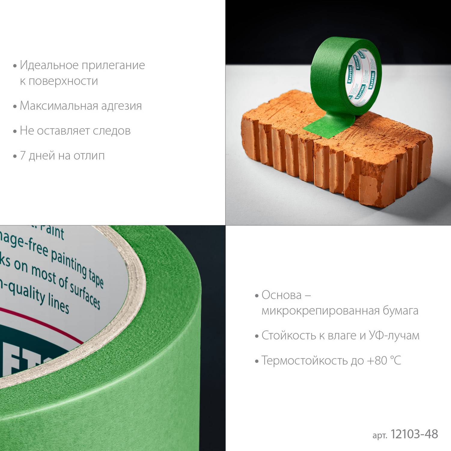 KRAFTOOL  #300 Strong 48 мм х 30 м, для грубых и шероховатых поверхностей, малярная лента  (12103-48)