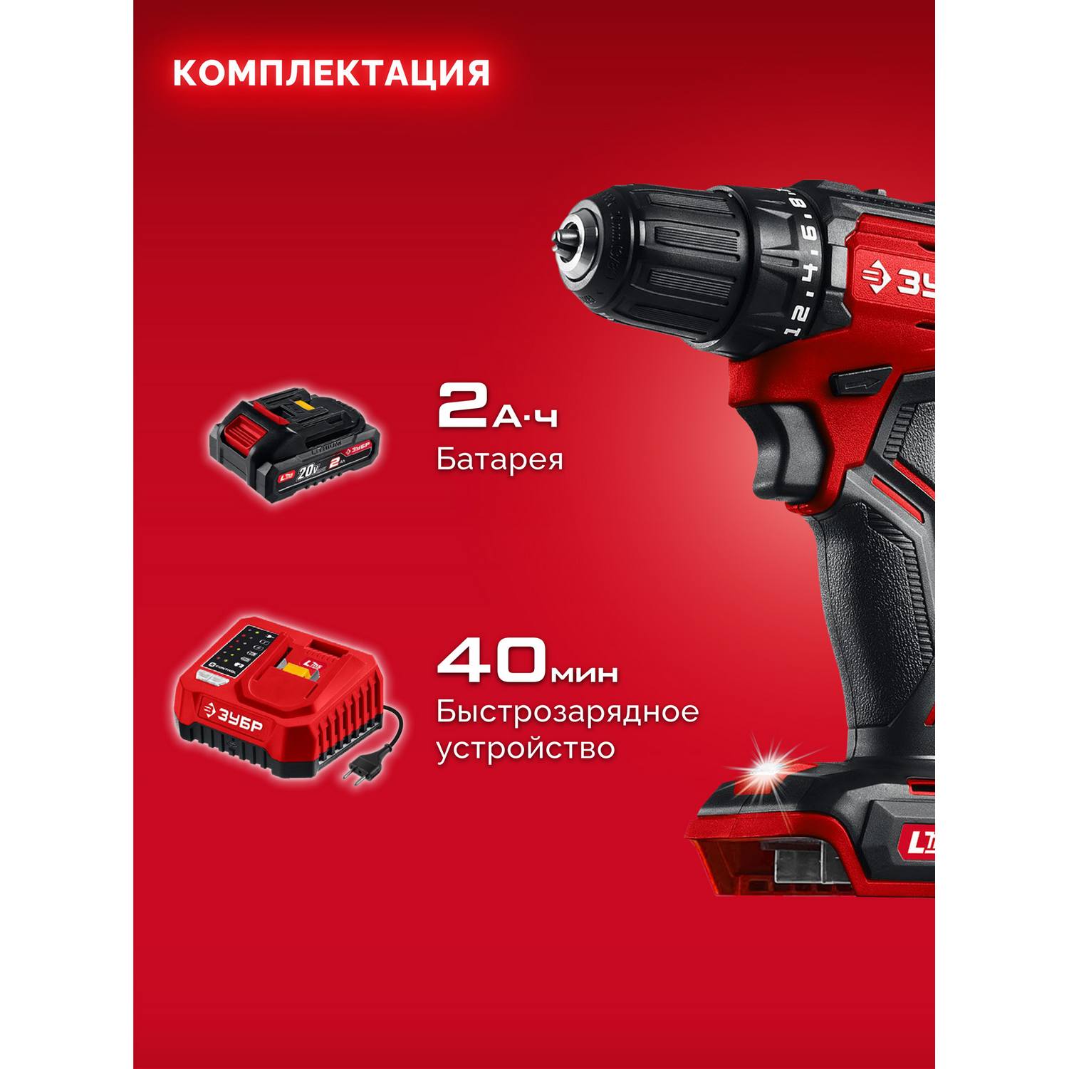 ЗУБР  20 В, 45 Н·м, 1 АКБ LMS (2 А·ч), бесщеточная дрель-шуруповерт {ДБ-45-21}