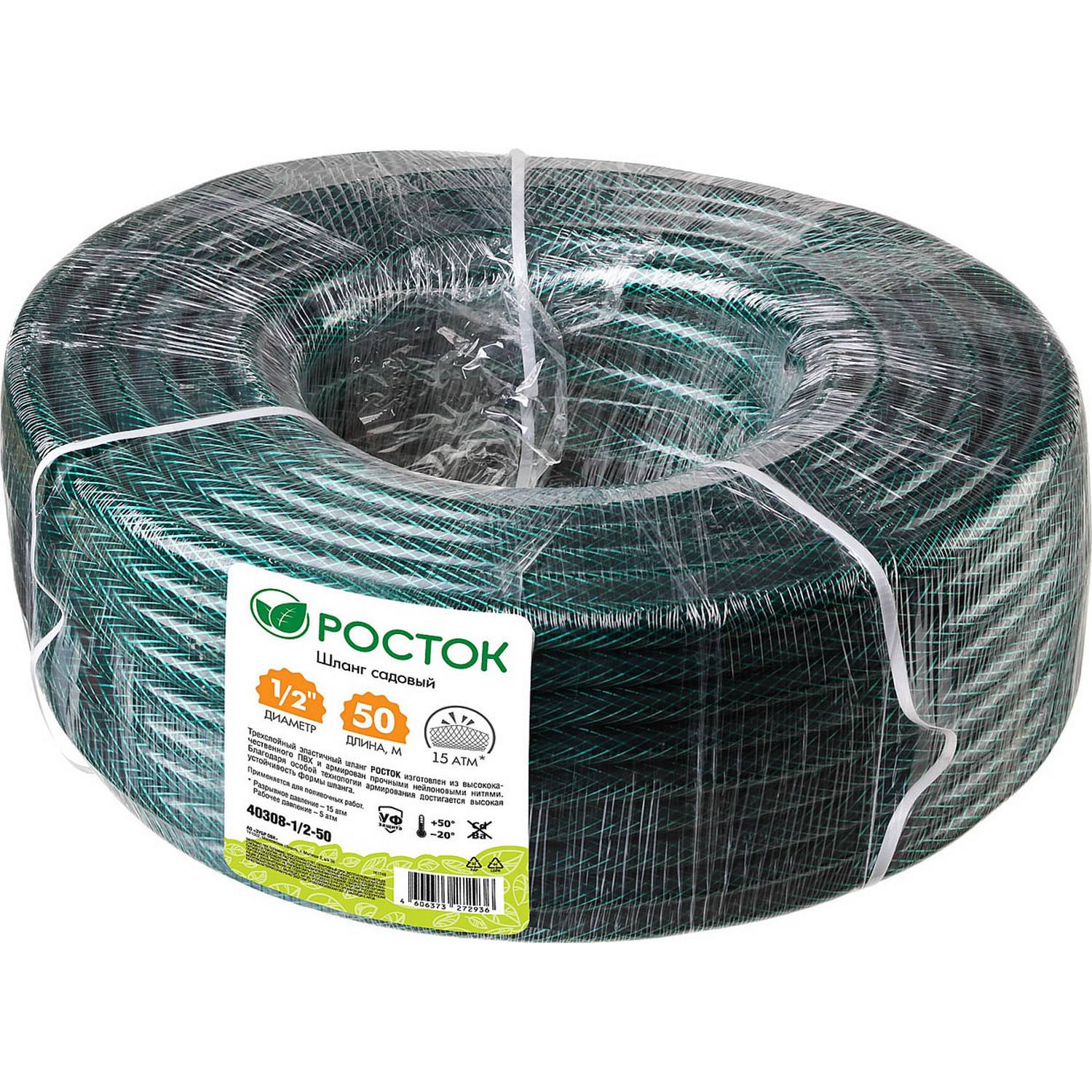 РОСТОК КЛАССИК 1/2", 50 м, 15 атм, трёхслойный поливочный шланг, армированный {40308-1/2-50}