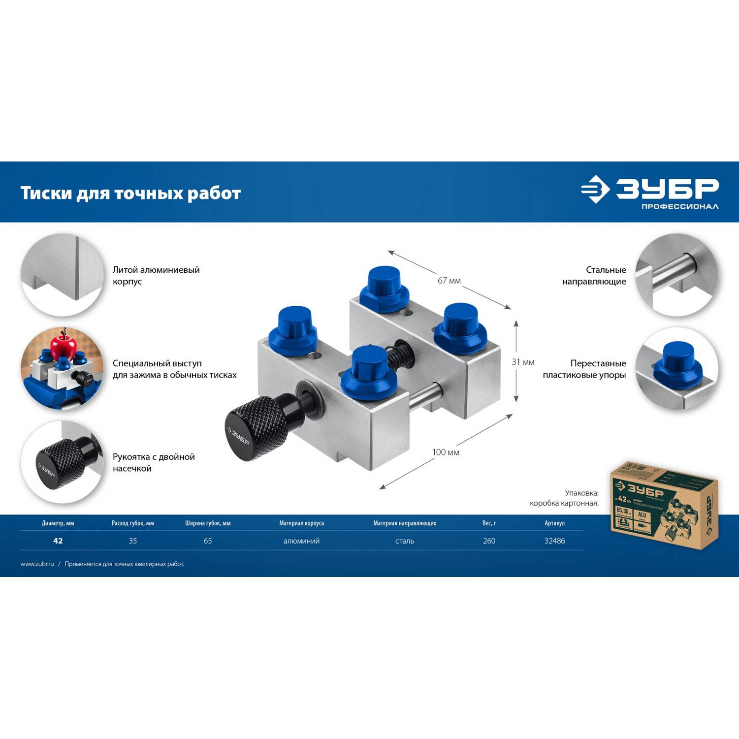 ЗУБР  ЮВЕЛИР d 42мм, Тиски для точных работ {32486}