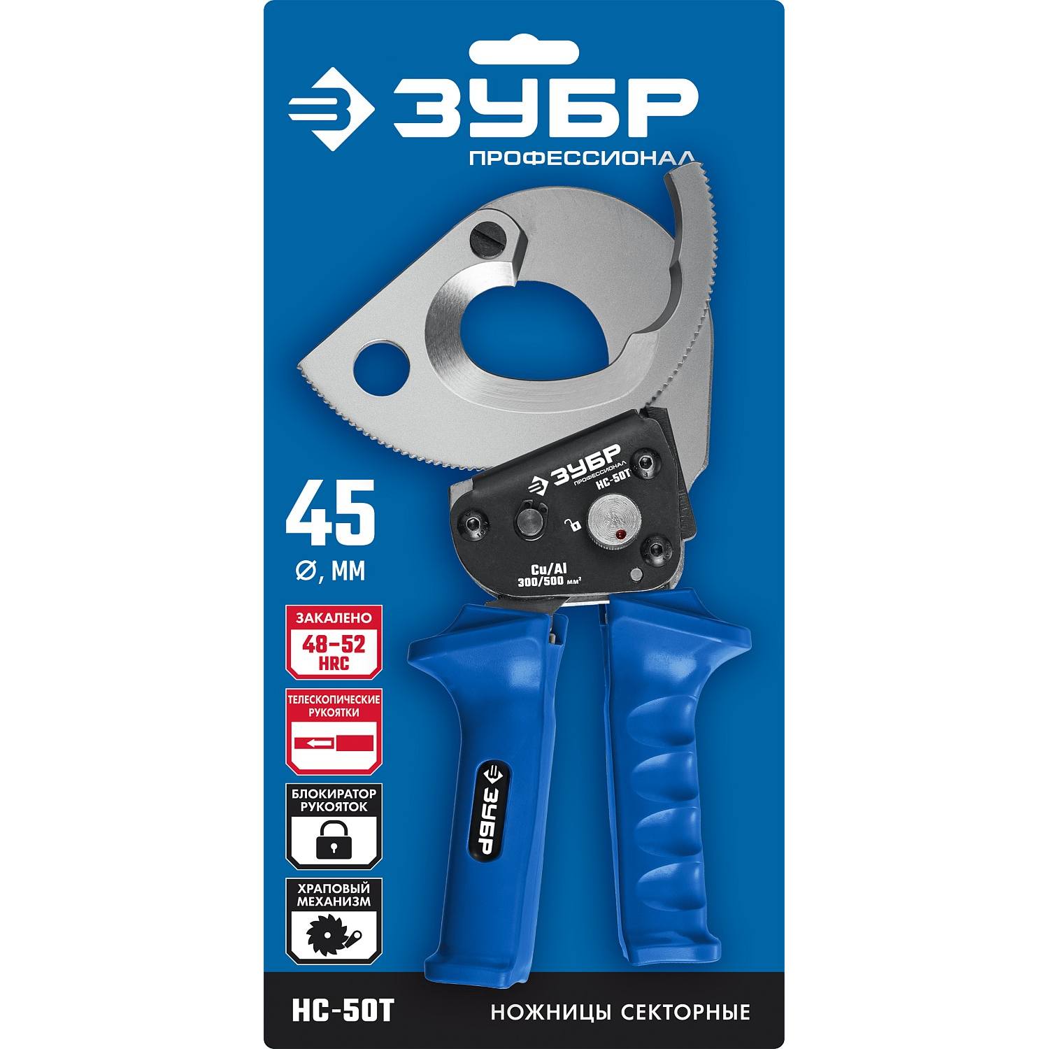 НС-50T Секторные ножницы, ЗУБР Профессионал {23351-50}