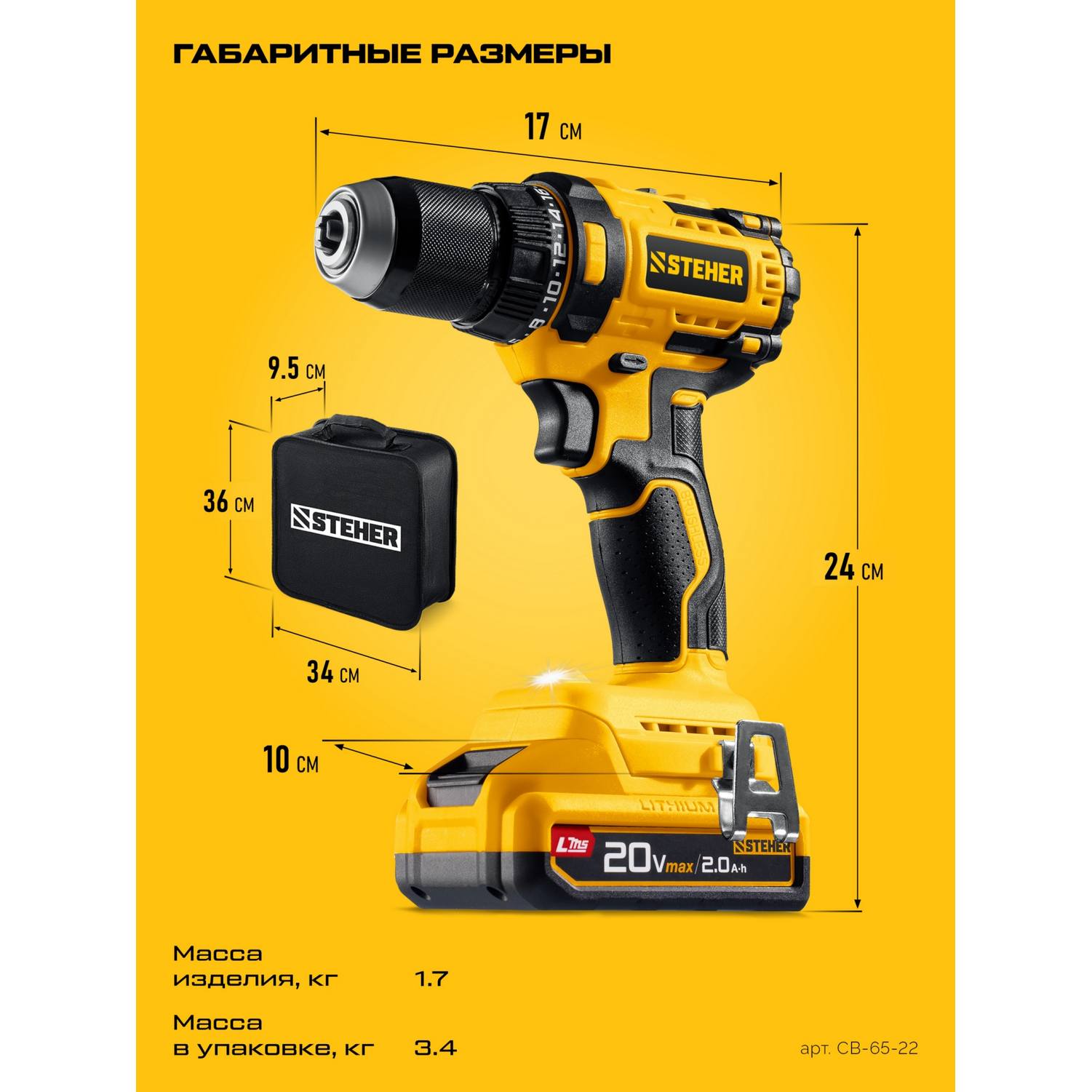 STEHER  20 В, 65 Н·м, 2 АКБ LMS (2 А·ч), бесщеточная дрель-шуруповерт, сумка {CB-65-22}
