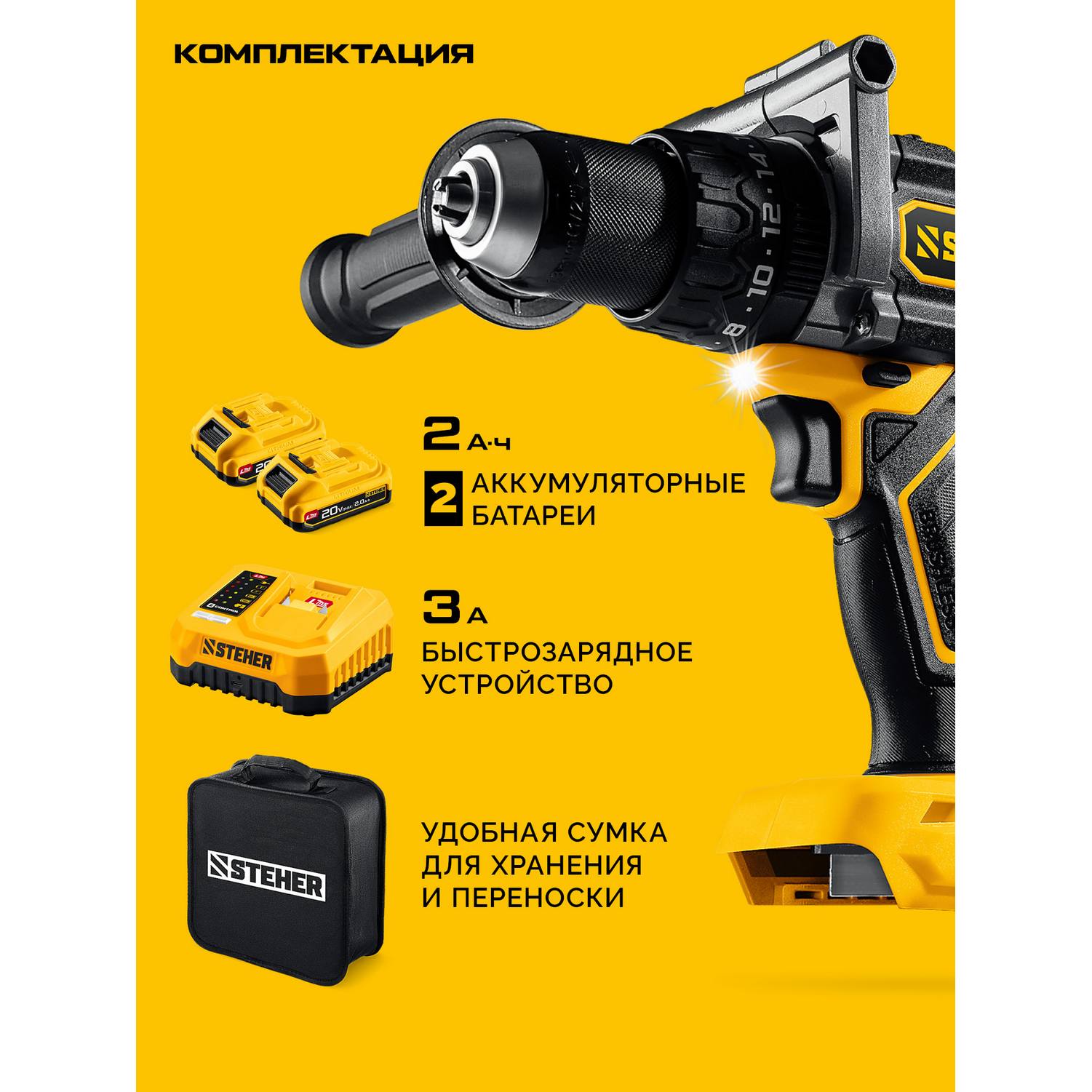 STEHER  20 В, 165 Н·м, 2 АКБ LMS (2 А·ч), бесщеточная ударная дрель-шуруповерт, сумка {CBS-165-22}