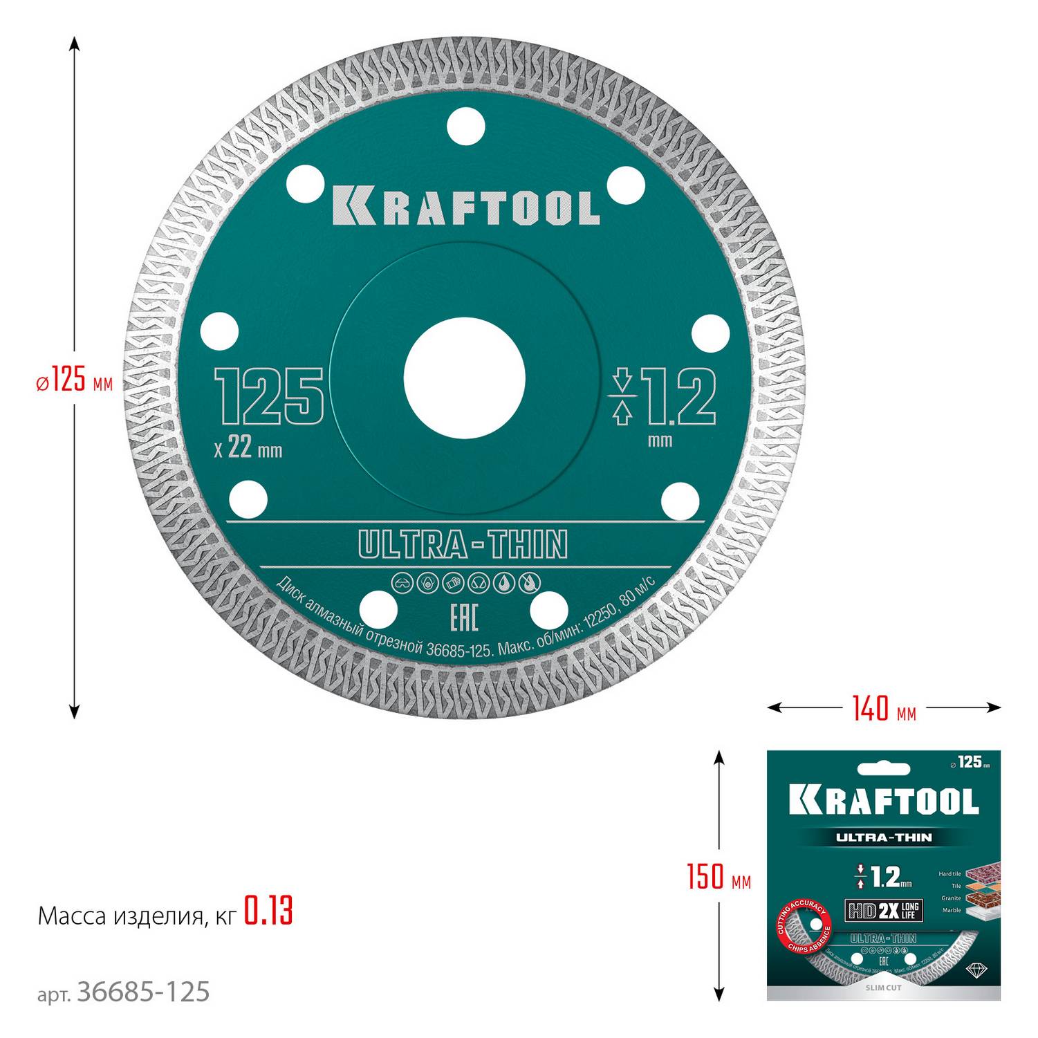 KRAFTOOL  ULTRA-THIN 125х1.2 мм ультратонкий алмазный диск {36685-125}