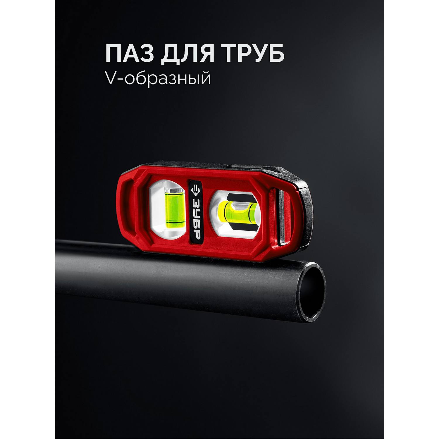 ЗУБР  КОМПАКТ-2, 100 мм, пластиковый корпус, компактный магнитный уровень {3458}