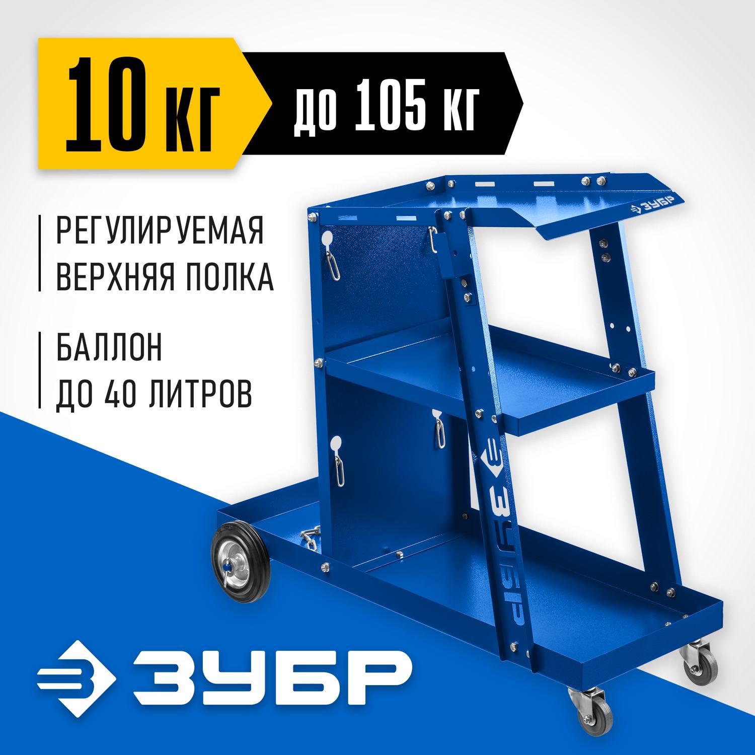 Тележка для сварочных аппаратов ЗУБР, универсальная. Профи. {38915}