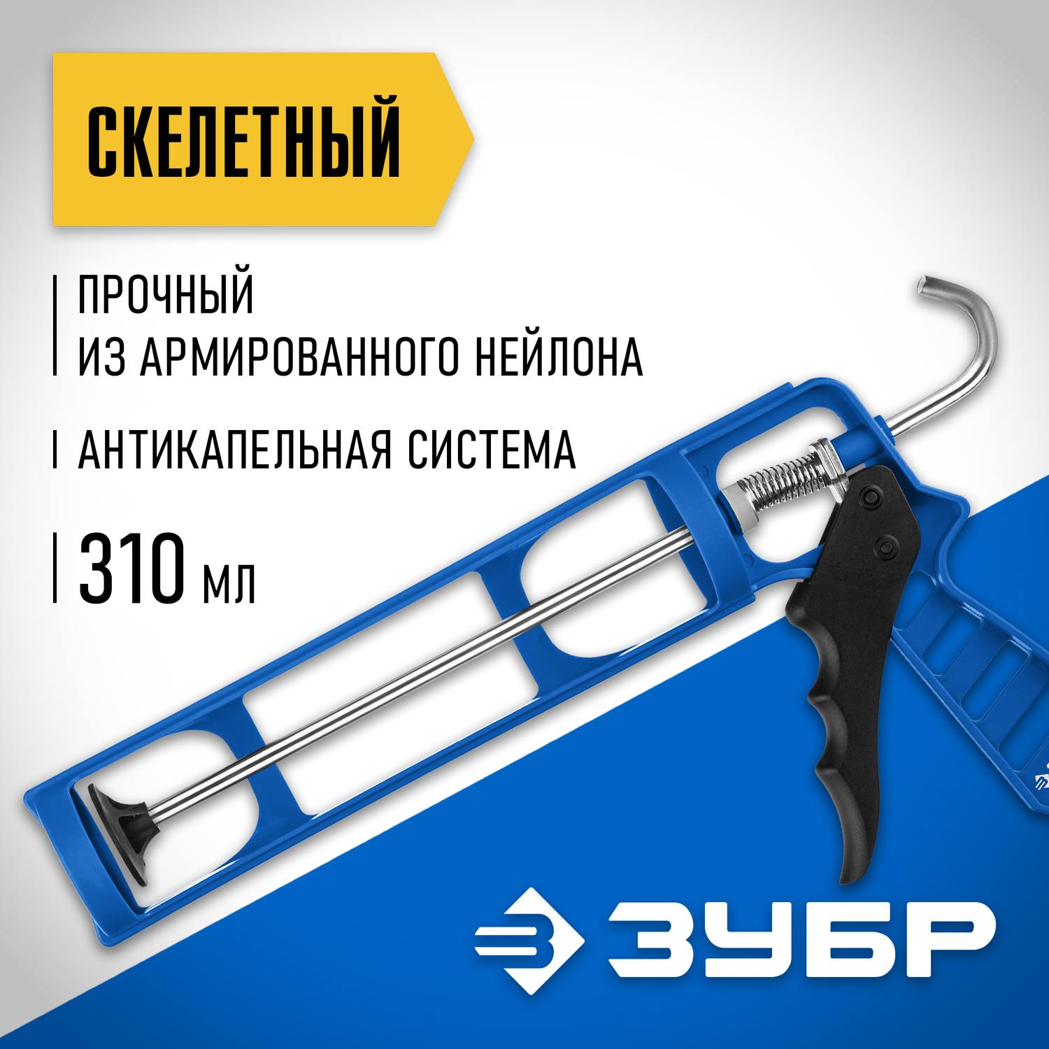 ЗУБР скелетный пистолет для герметика ДОКА, антикапельная система, 310 мл. Серия Профессионал {06632}