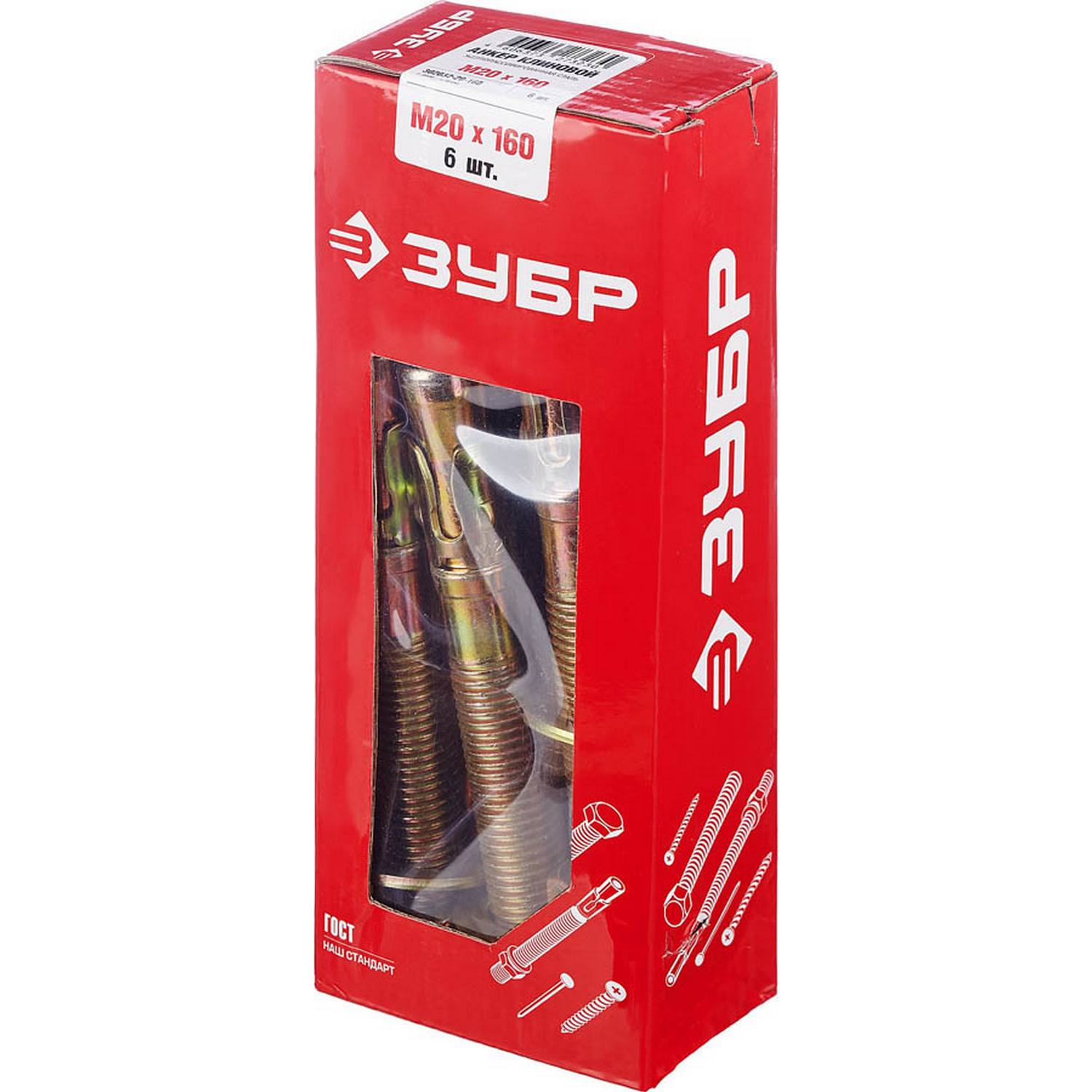 Анкер клиновой, М20 х 160 мм, 6 шт, желтопассивированный, ЗУБР {302032-20-160}